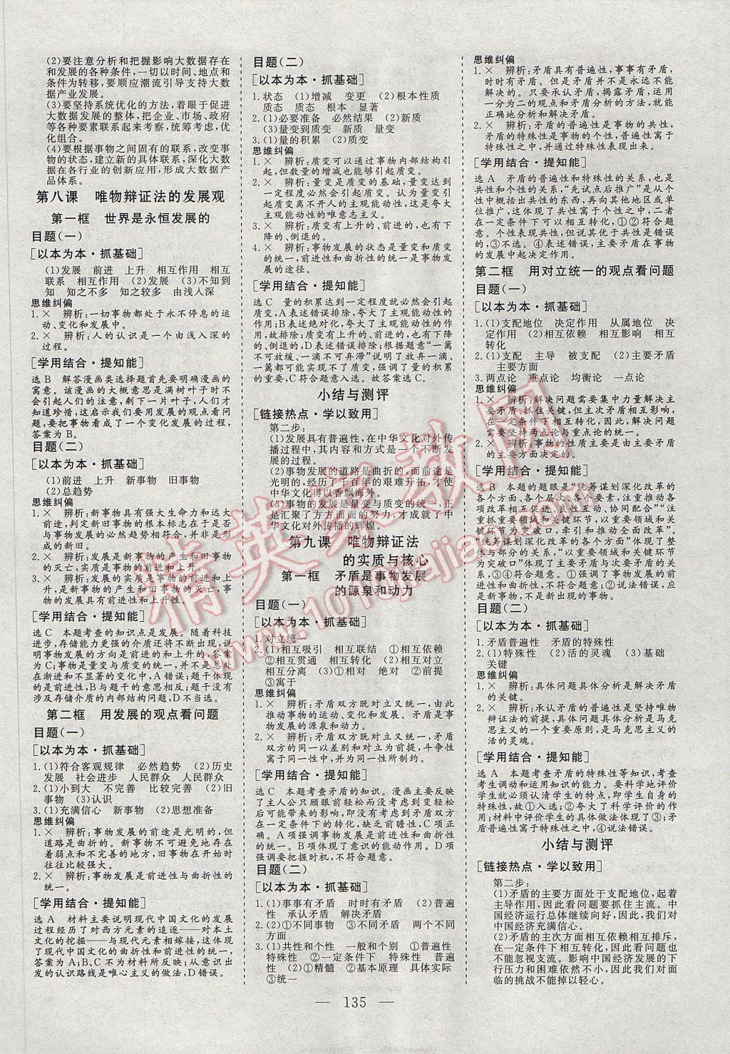 三維設(shè)計高中新課標(biāo)同步課堂政治必修4 參考答案第5頁