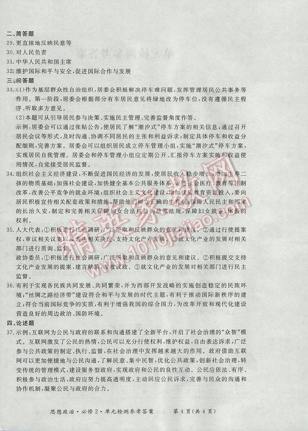 新課標形成性練習與檢測思想政治必修2人教版 參考答案第16頁