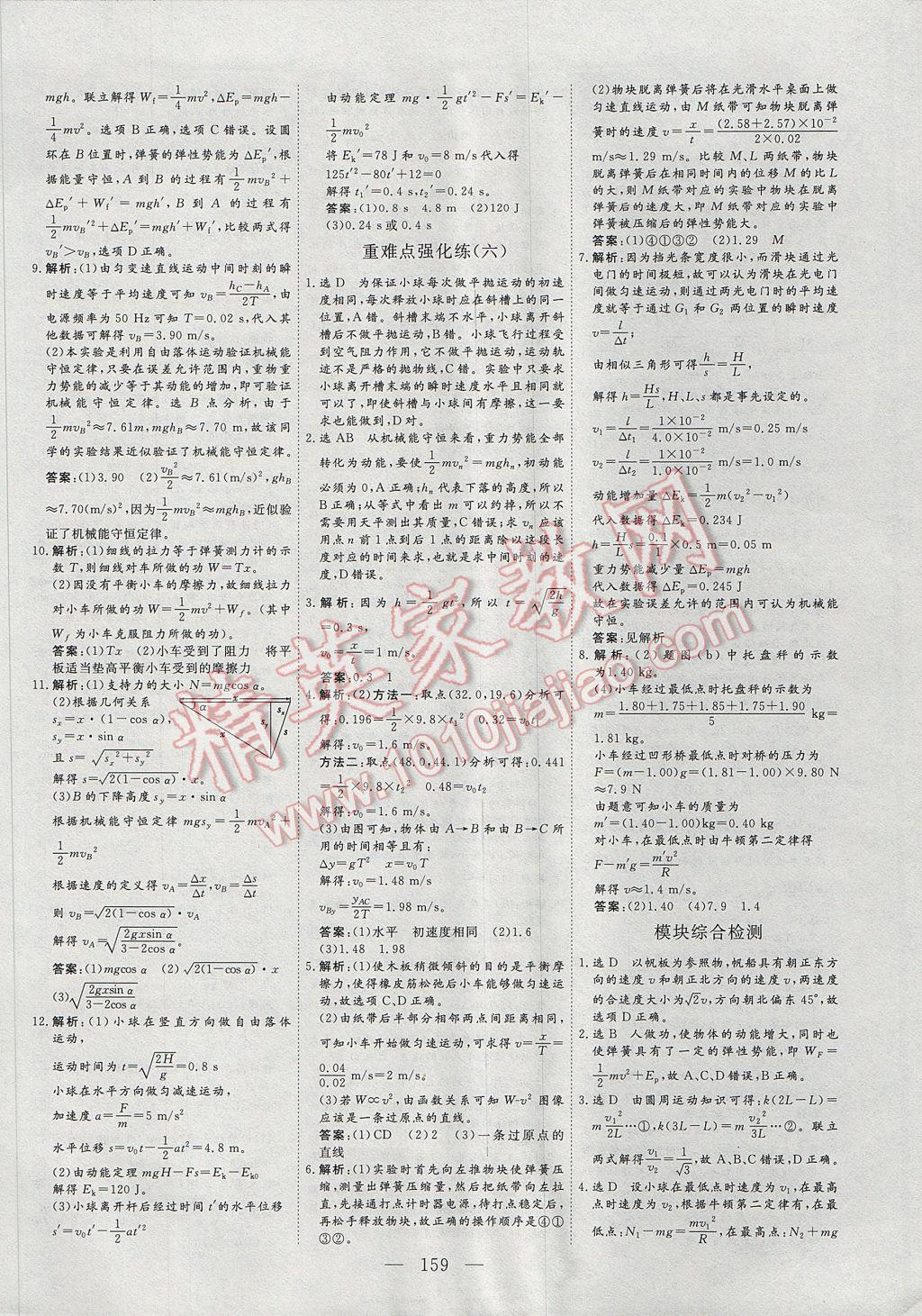 三維設(shè)計(jì)高中新課標(biāo)同步課堂物理必修2 參考答案第29頁(yè)