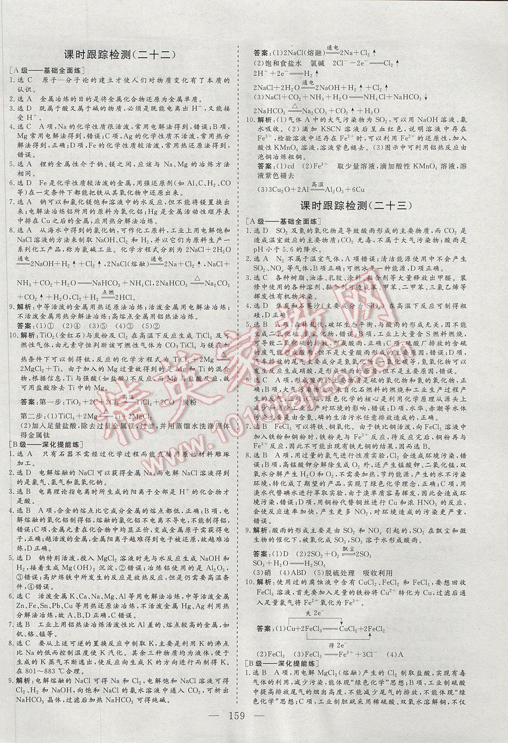 三維設(shè)計(jì)高中新課標(biāo)同步課堂化學(xué)必修2蘇教版 參考答案第33頁