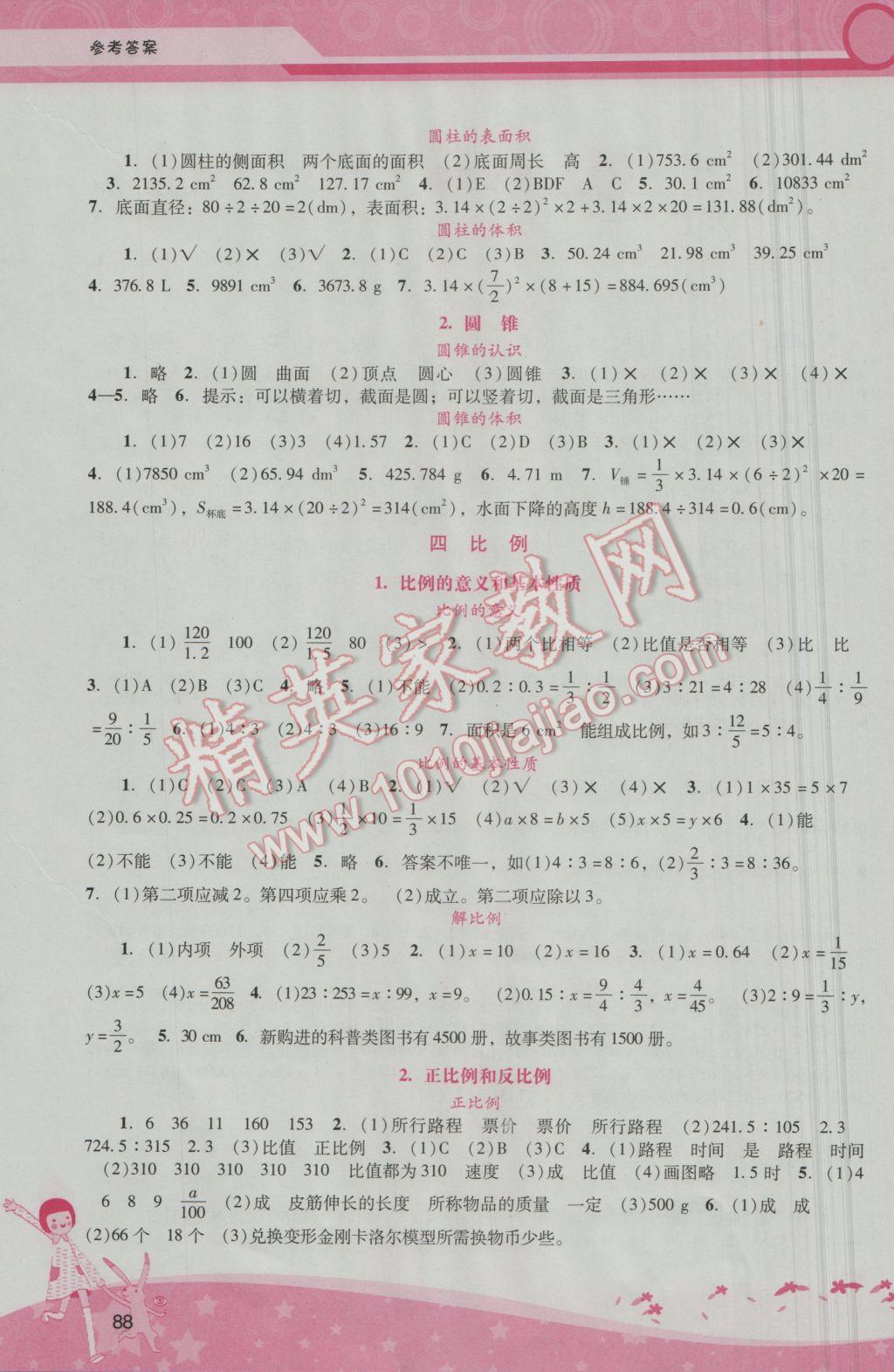 2017年自主與互動學(xué)習(xí)新課程學(xué)習(xí)輔導(dǎo)六年級數(shù)學(xué)下冊人教版 參考答案第2頁