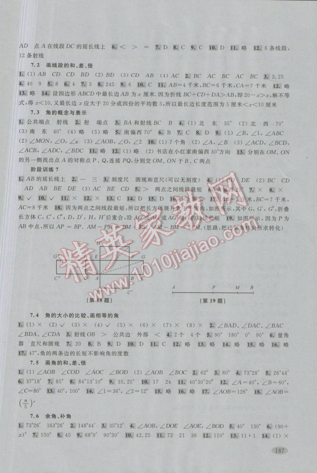 2017年新思路辅导与训练六年级数学第二学期 参考答案第10页