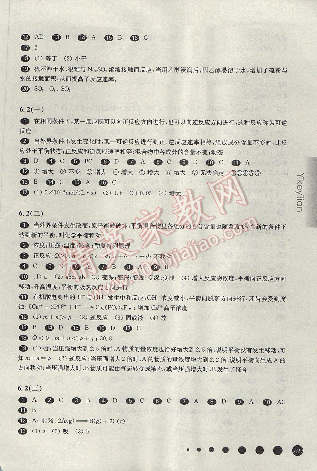 华东师大版一课一练高一化学第二学期 参考答案第7页