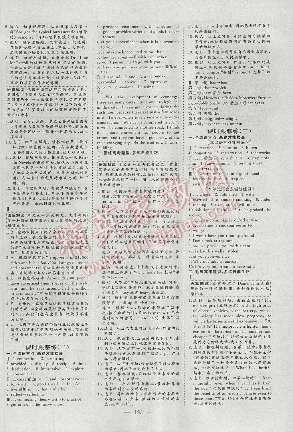 三維設(shè)計(jì)高中新課標(biāo)同步課堂英語必修4外研版 參考答案第9頁