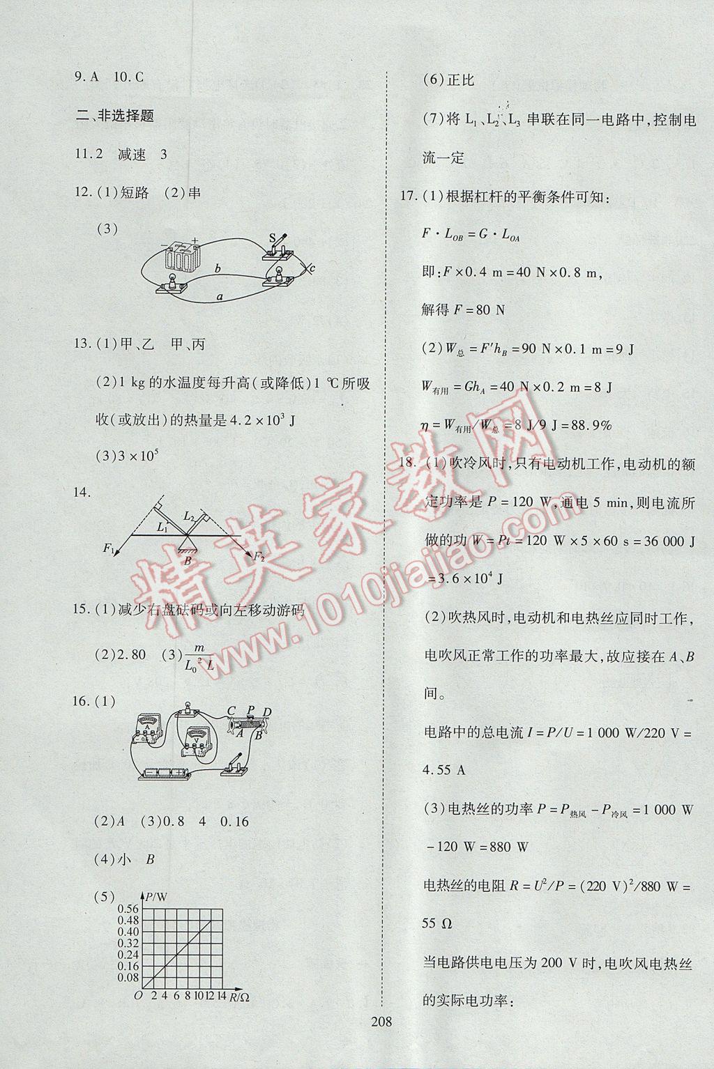 2017年資源與評(píng)價(jià)九年級(jí)物理下冊(cè)S版 參考答案第22頁