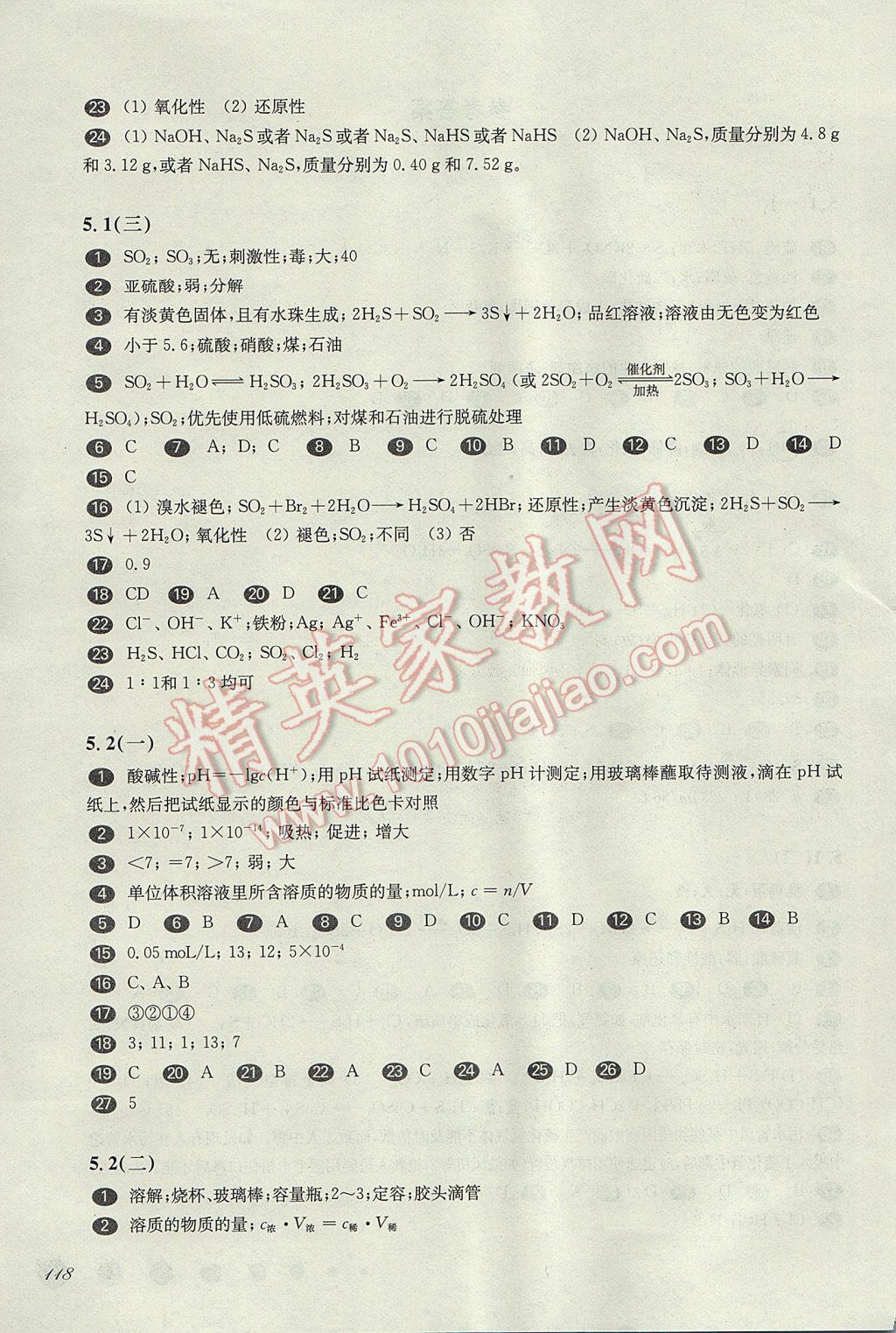 華東師大版一課一練高一化學第二學期 參考答案第2頁