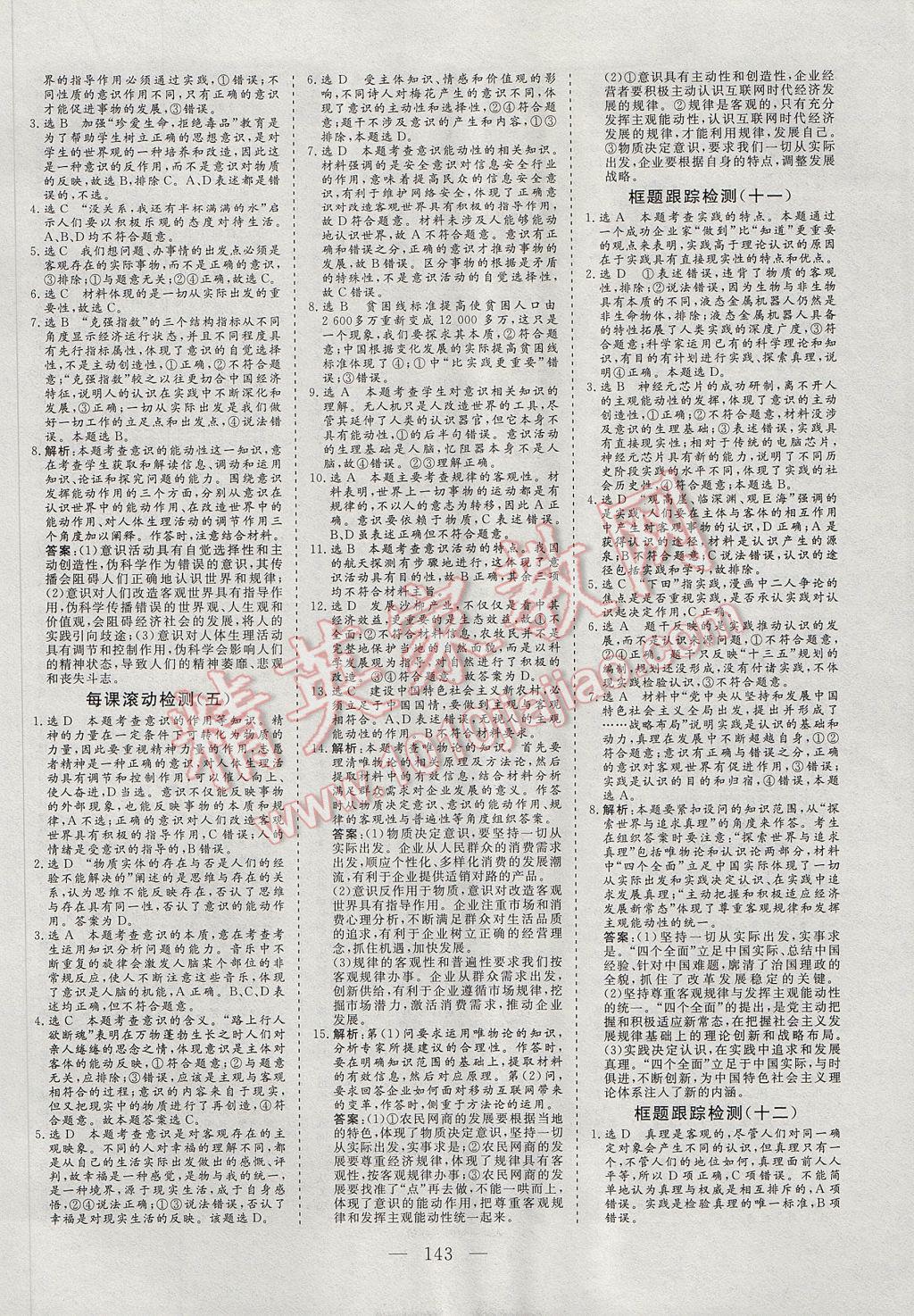 三維設(shè)計高中新課標同步課堂政治必修4 參考答案第13頁