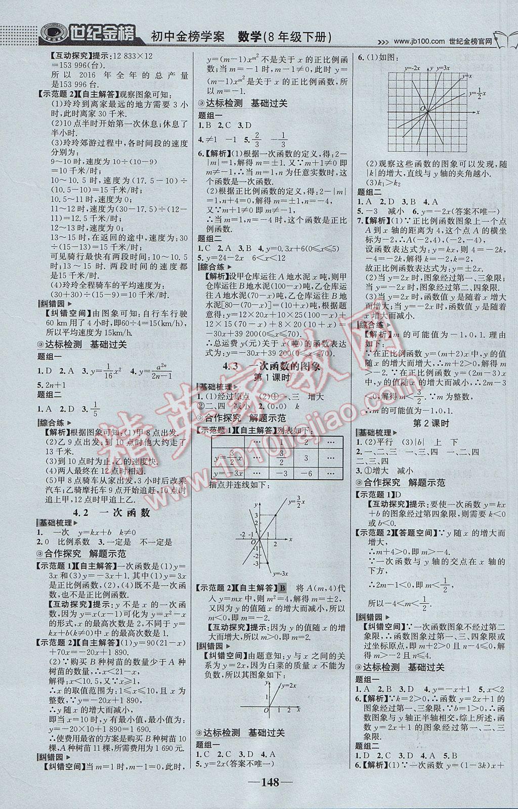 2017年世纪金榜金榜学案八年级数学下册湘教版 参考答案第9页