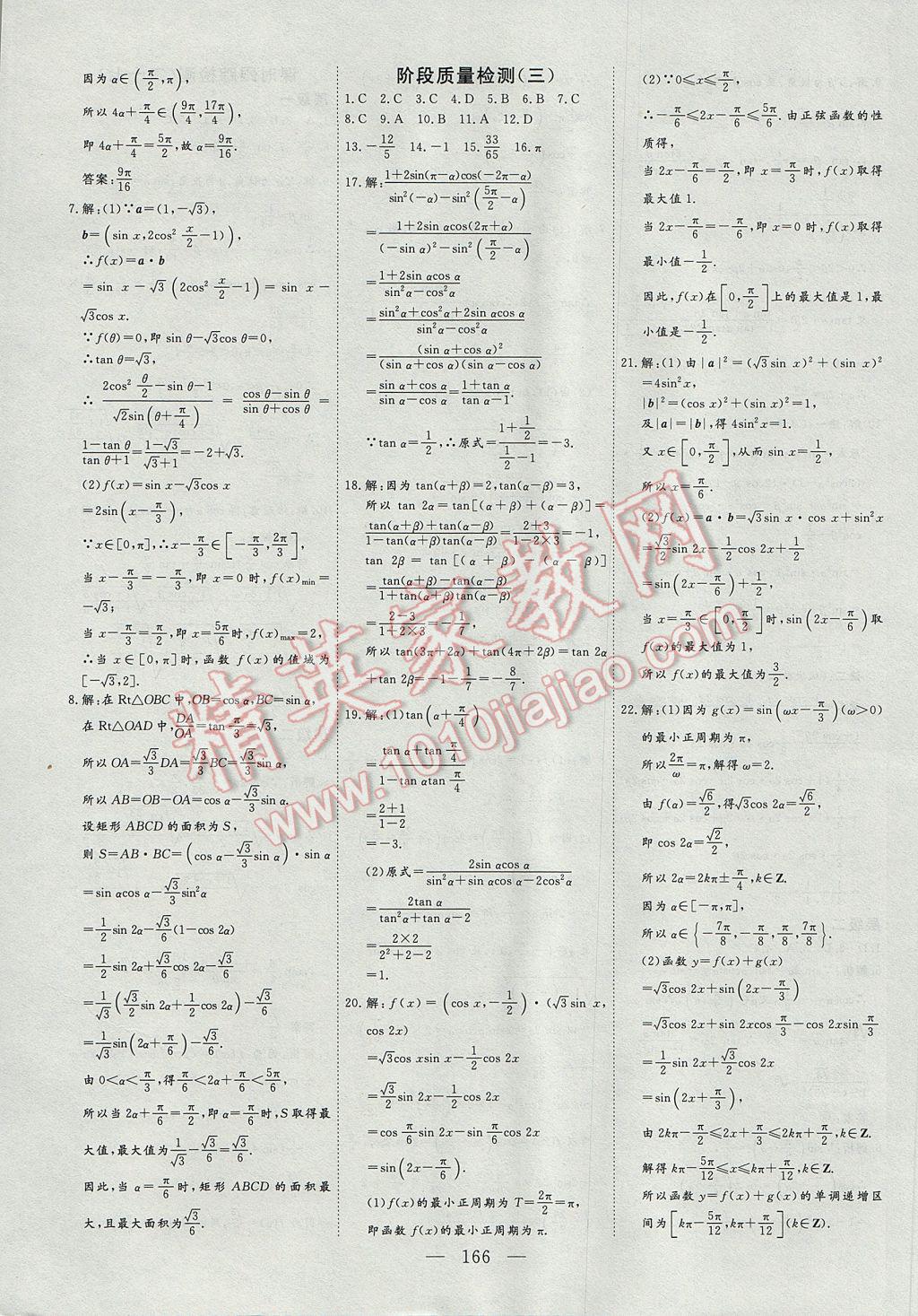 三維設(shè)計高中新課標(biāo)同步課堂數(shù)學(xué)必修4北師大版 參考答案第26頁