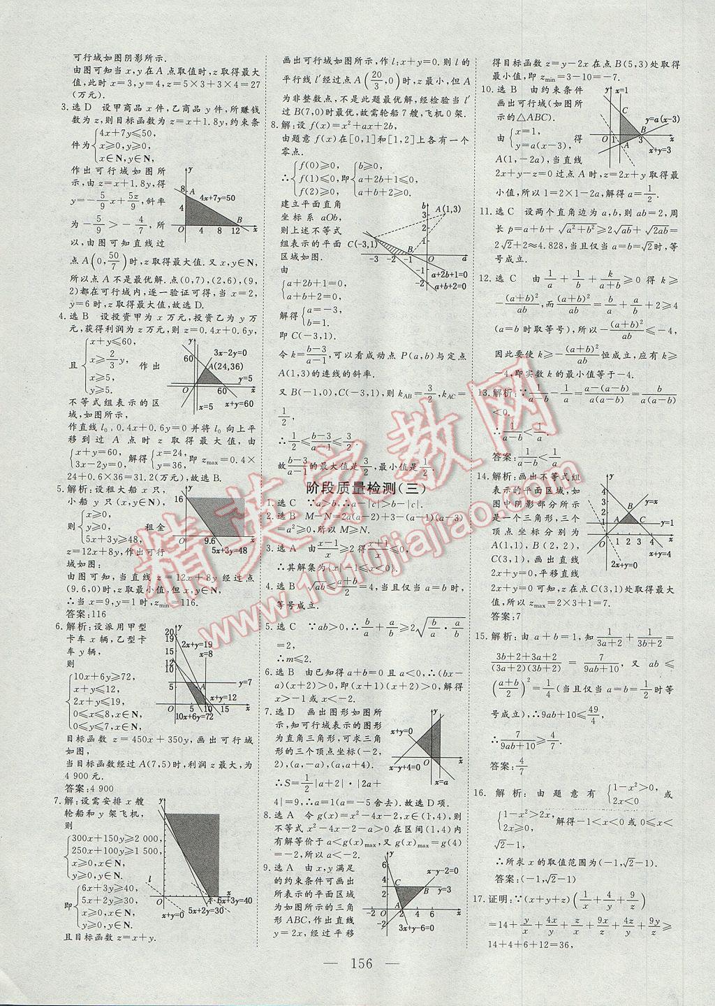 2017年三維設(shè)計高中新課標同步課堂數(shù)學(xué)必修5北師大版 參考答案第28頁