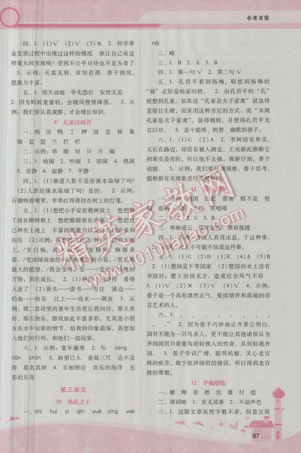 2017年自主与互动学习新课程学习辅导五年级语文下册人教版 参考答案第3页