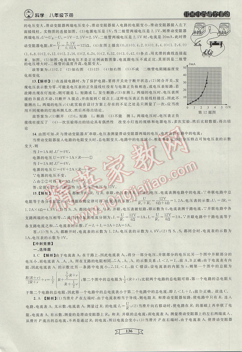 2017年重点中学与你有约八年级科学下册 参考答案第34页