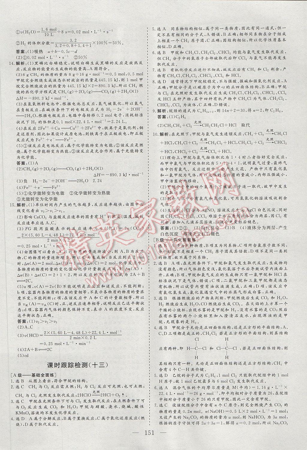 三維設計高中新課標同步課堂化學必修2蘇教版 參考答案第25頁