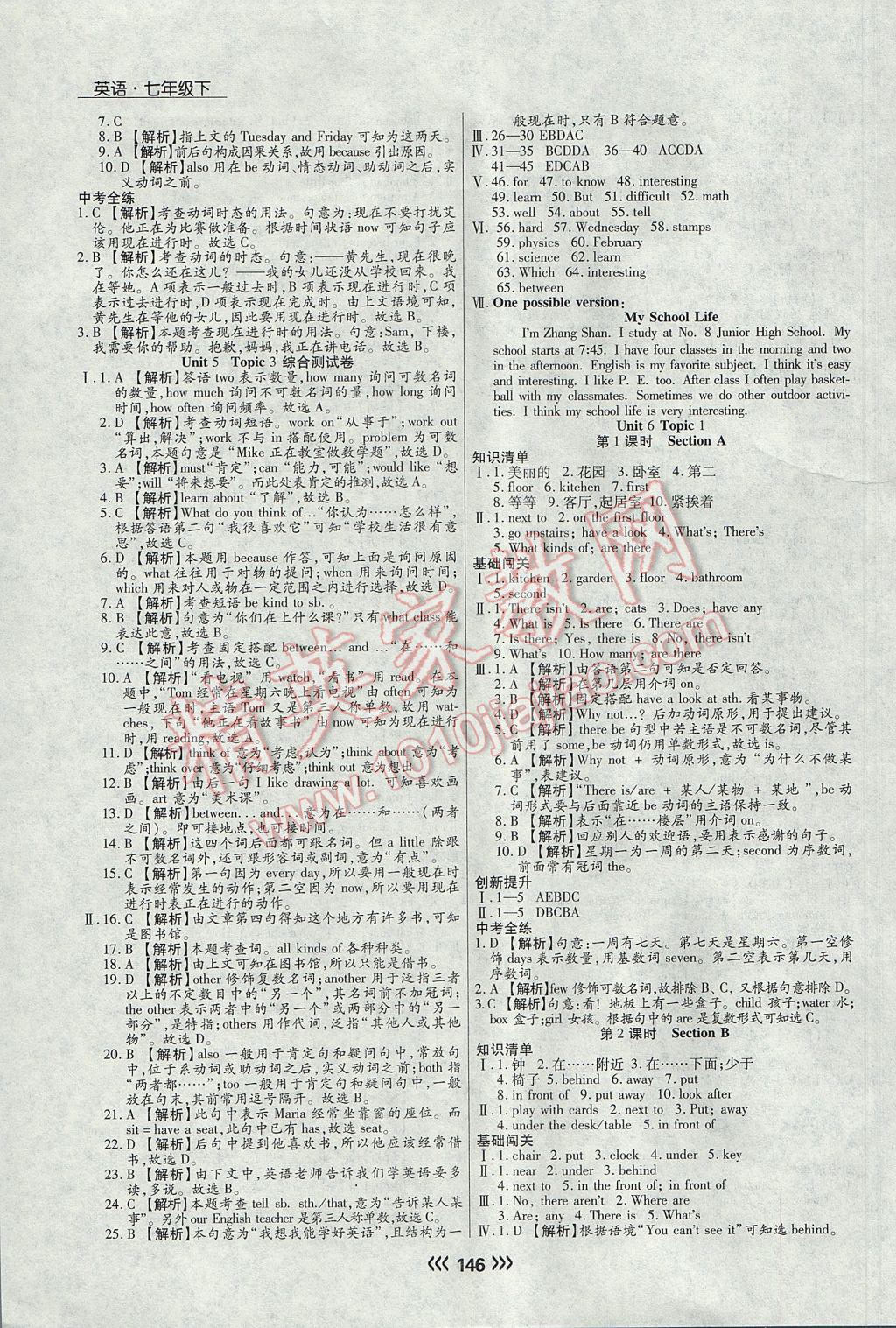 2017年学升同步练测七年级英语下册 参考答案第6页