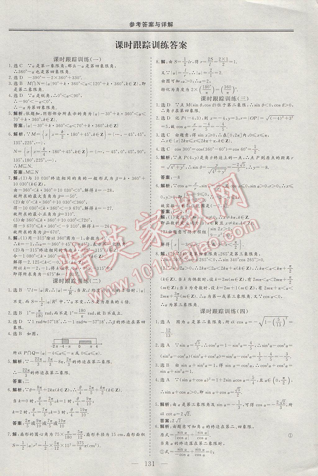 三維設(shè)計(jì)高中新課標(biāo)同步課堂數(shù)學(xué)必修2湘教版 參考答案第23頁(yè)