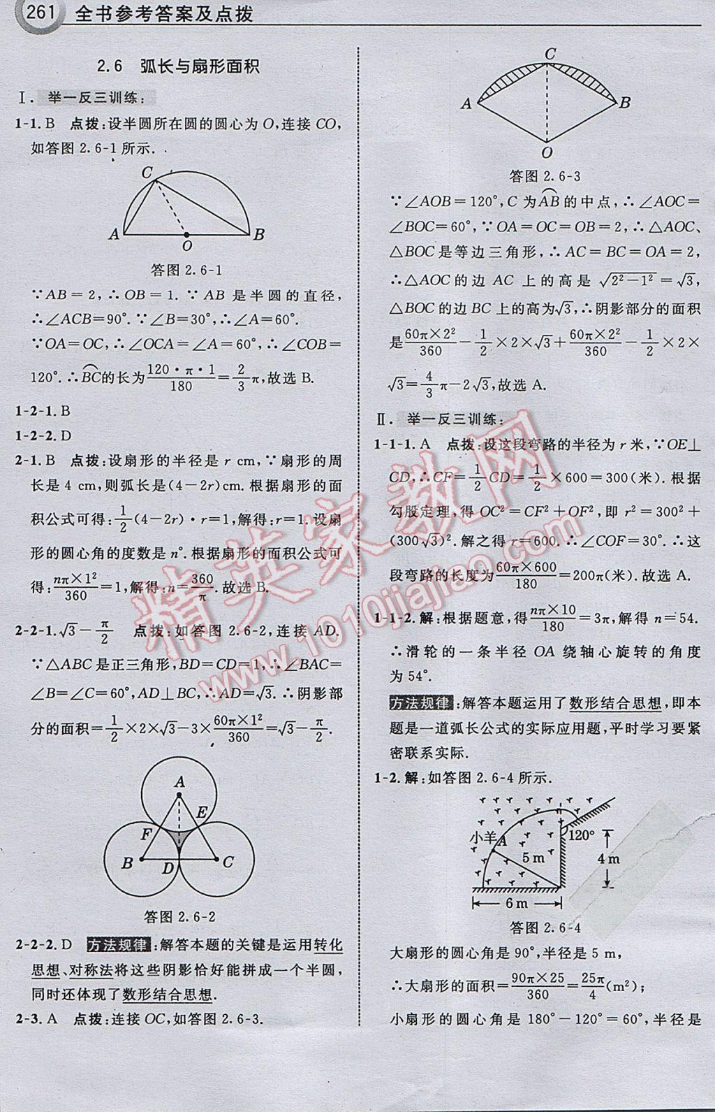 2017年特高级教师点拨九年级数学下册湘教版 参考答案第63页