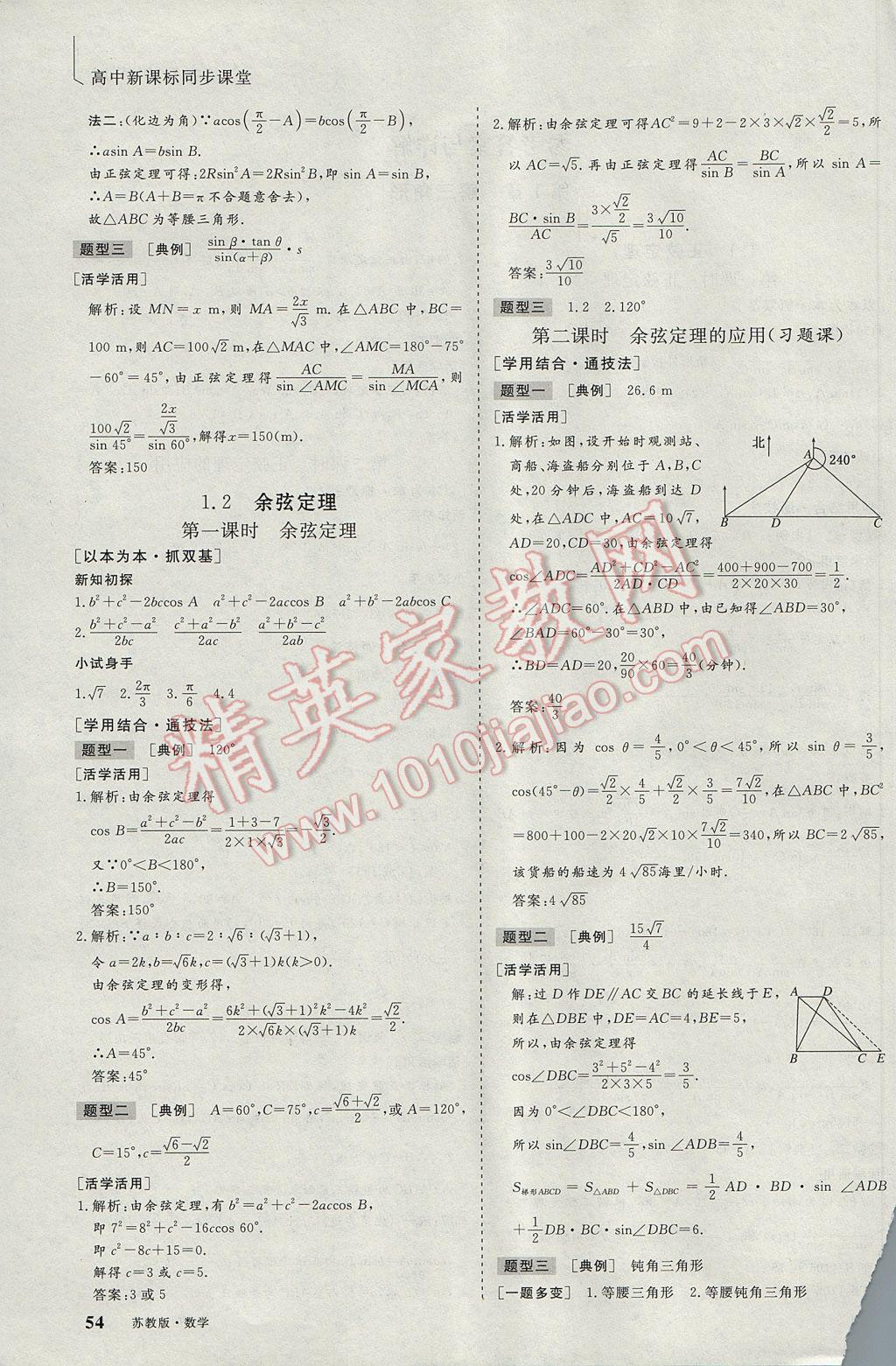 三維設(shè)計高中新課標(biāo)同步課堂數(shù)學(xué)必修5蘇教版 參考答案第2頁