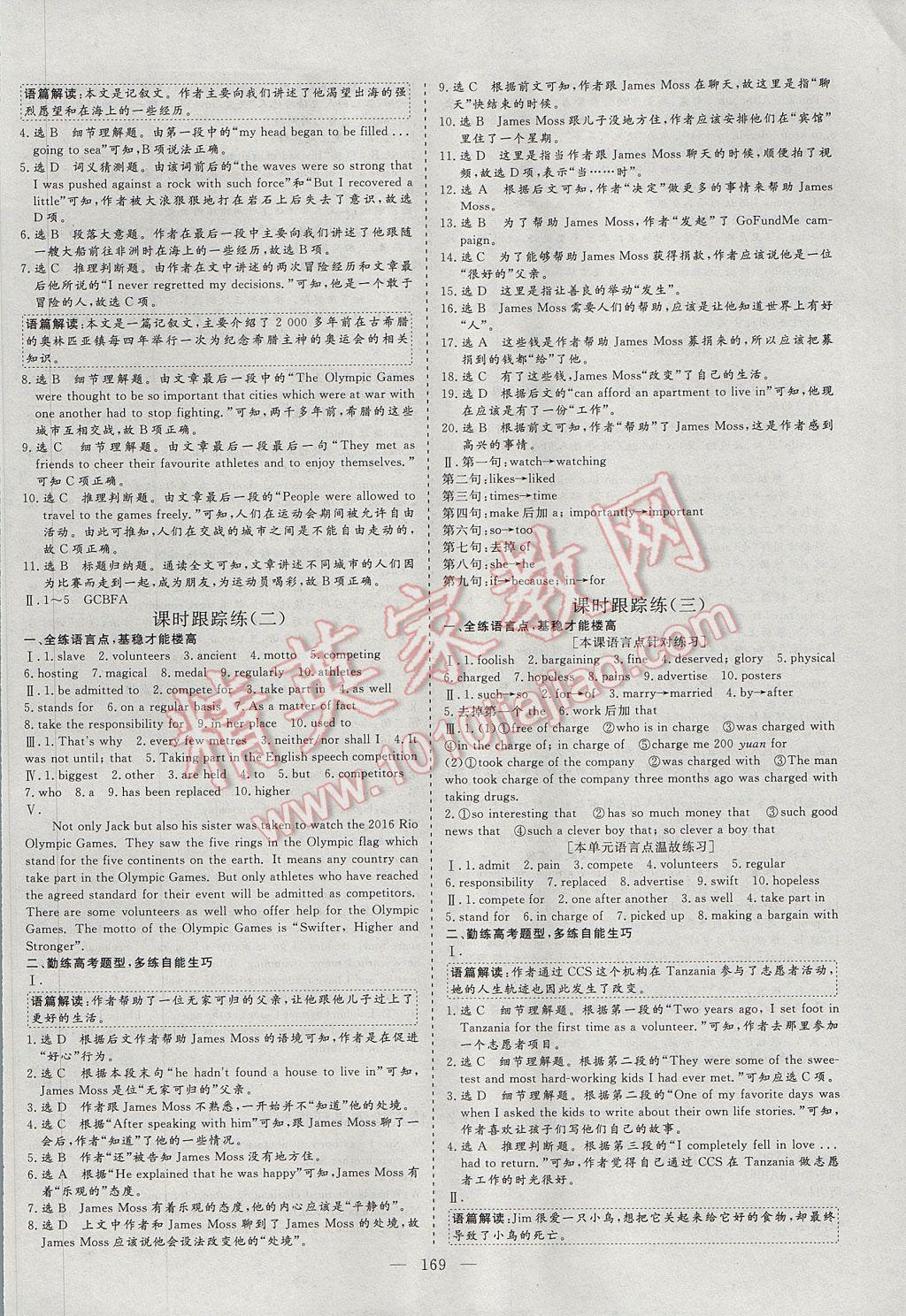 三維設(shè)計(jì)高中新課標(biāo)同步課堂英語必修2 參考答案第11頁