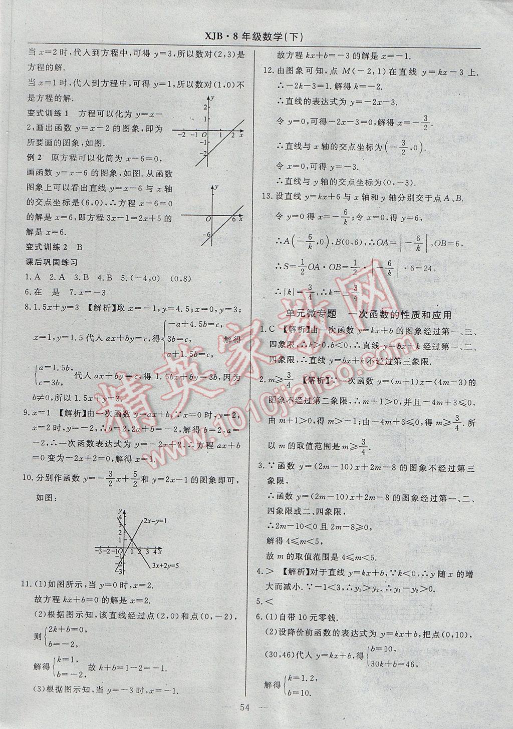 2017年高效通教材精析精練八年級(jí)數(shù)學(xué)下冊(cè)湘教版 參考答案第26頁(yè)