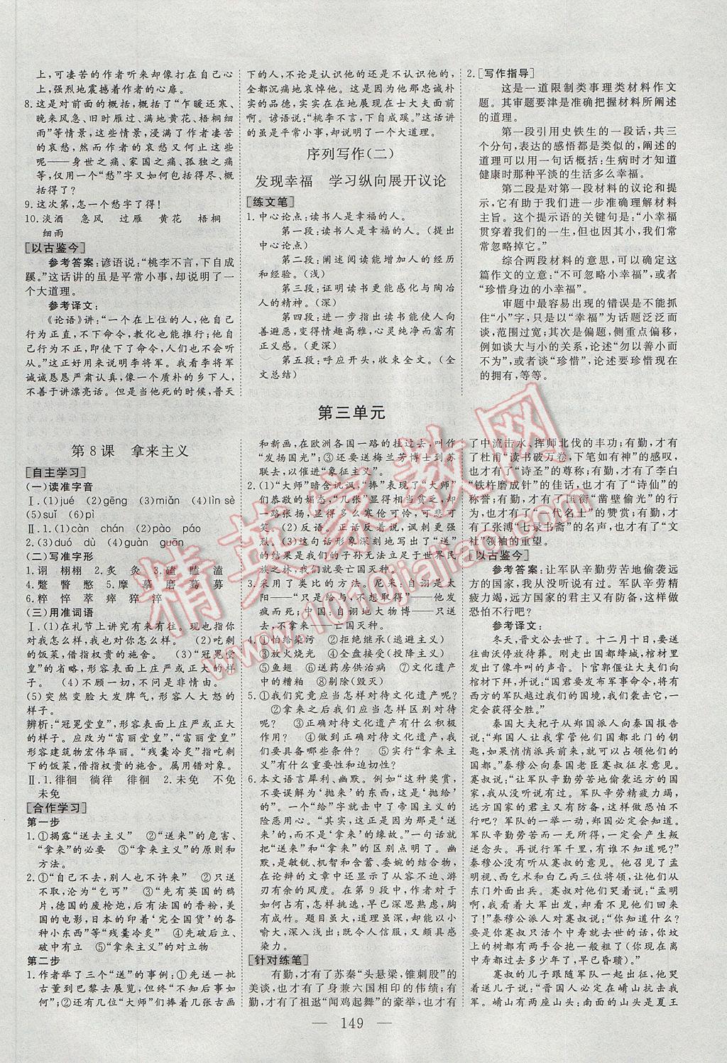 三維設(shè)計高中新課標同步課堂語文必修4 參考答案第5頁