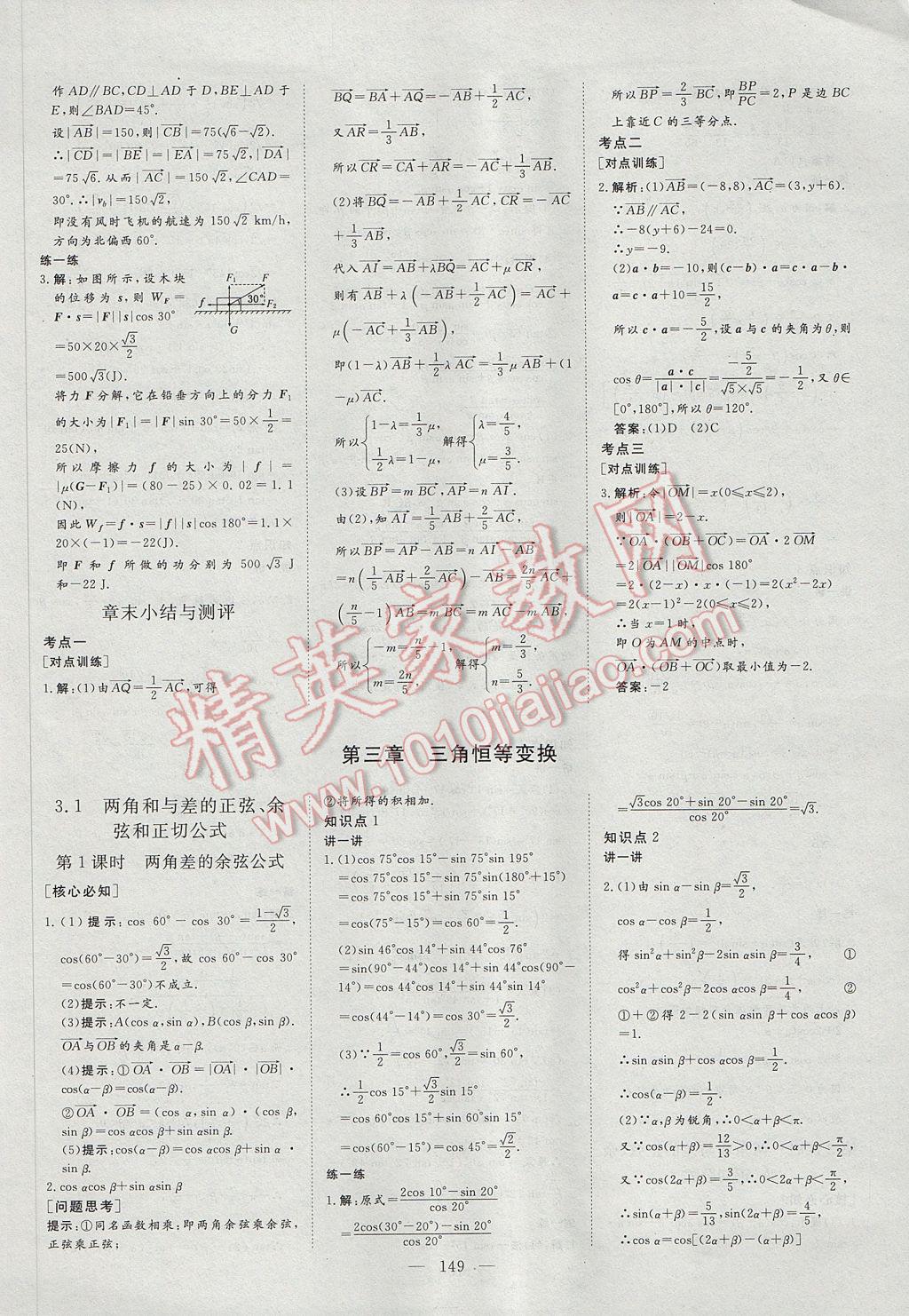 創(chuàng)新方案高中同步創(chuàng)新課堂數(shù)學(xué)必修4人教A版 參考答案第17頁