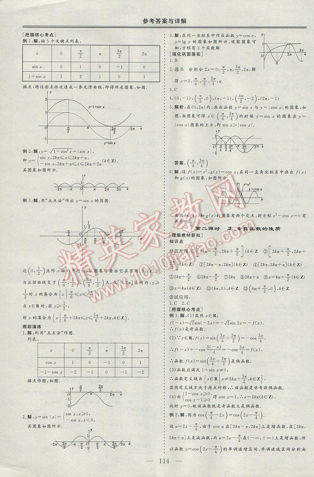 三維設(shè)計(jì)高中新課標(biāo)同步課堂數(shù)學(xué)必修2湘教版 參考答案第6頁