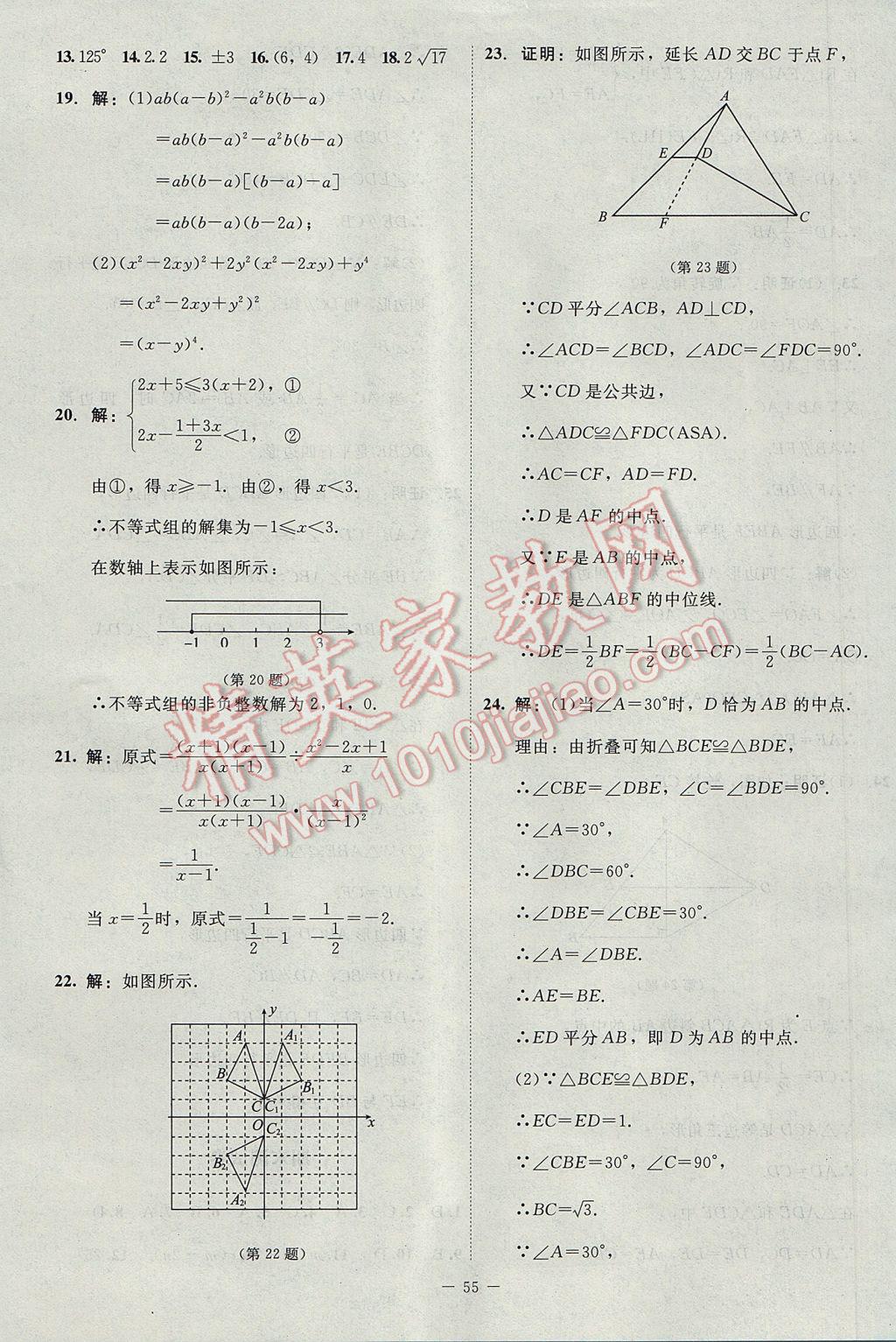 2017年新課標(biāo)同步單元練習(xí)八年級(jí)數(shù)學(xué)下冊(cè)北師大版云南專版 活頁(yè)卷答案第39頁(yè)