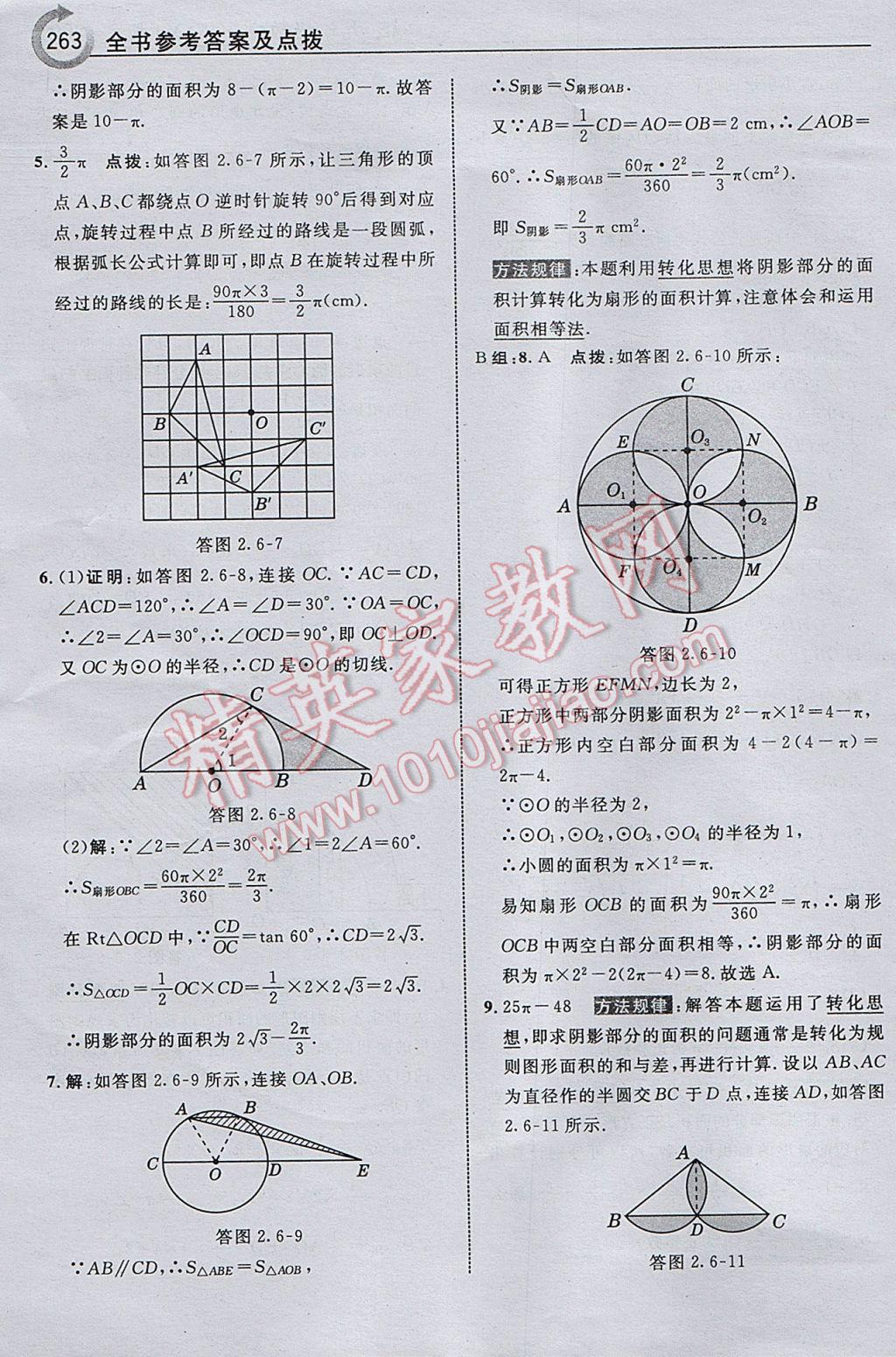 2017年特高级教师点拨九年级数学下册湘教版 参考答案第65页