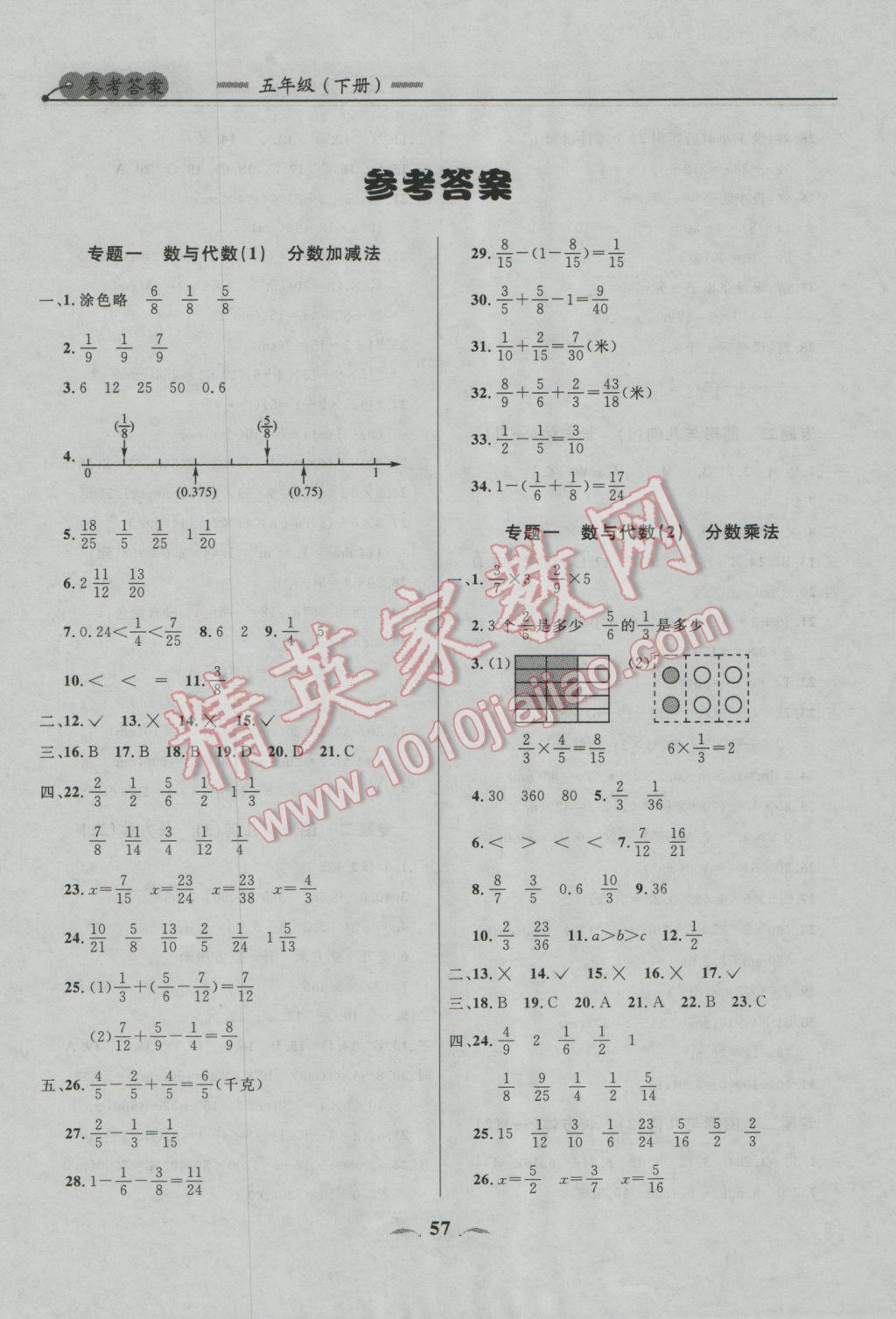 2017年點石成金金牌每課通五年級數(shù)學下冊北師大版 專項卷參考答案第1頁