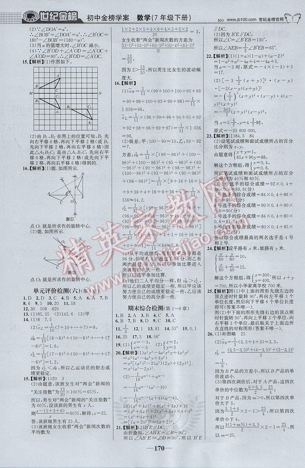 2017年世紀(jì)金榜金榜學(xué)案七年級(jí)數(shù)學(xué)下冊(cè)湘教版 參考答案第23頁(yè)