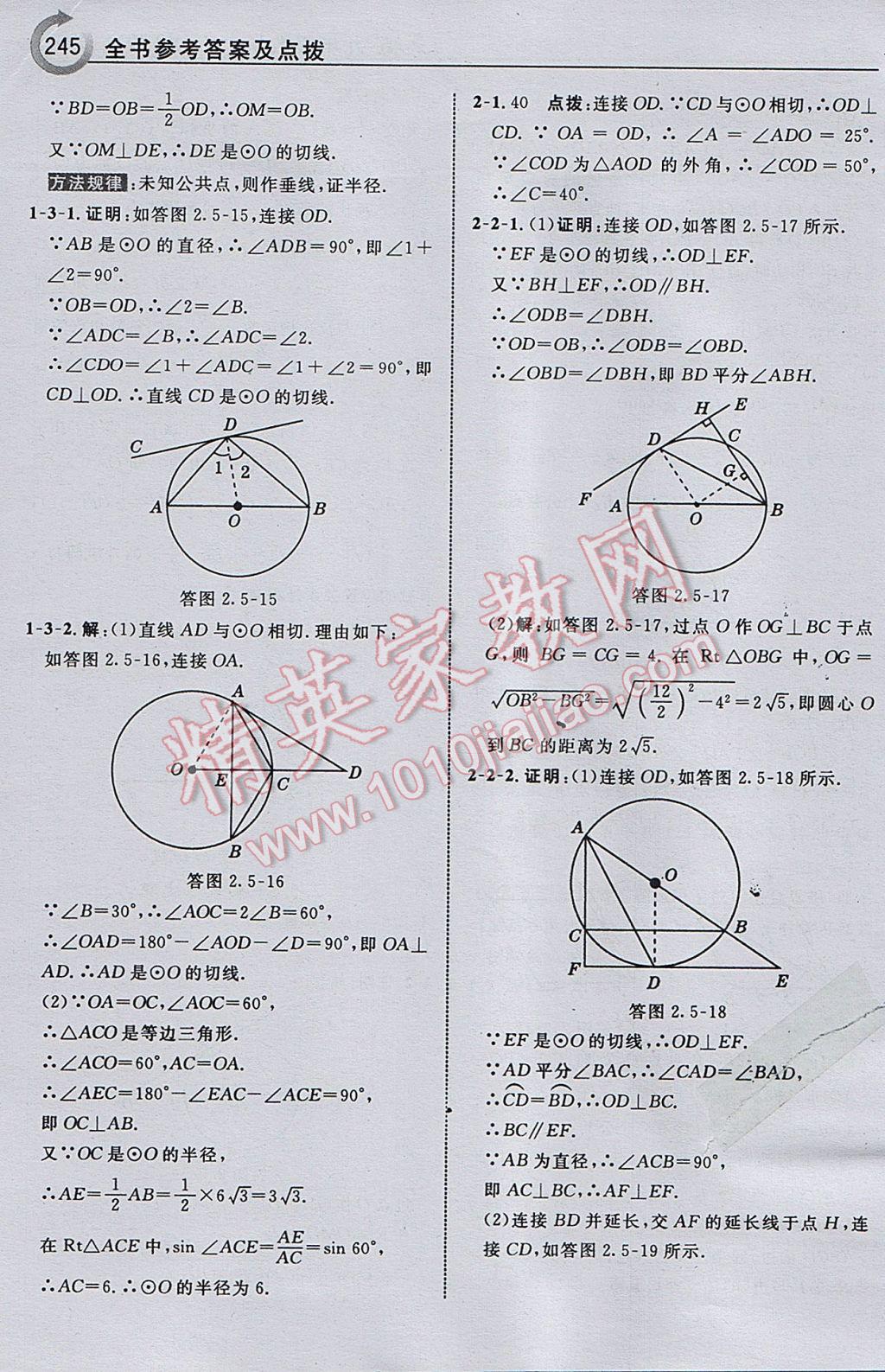 2017年特高级教师点拨九年级数学下册湘教版 参考答案第47页