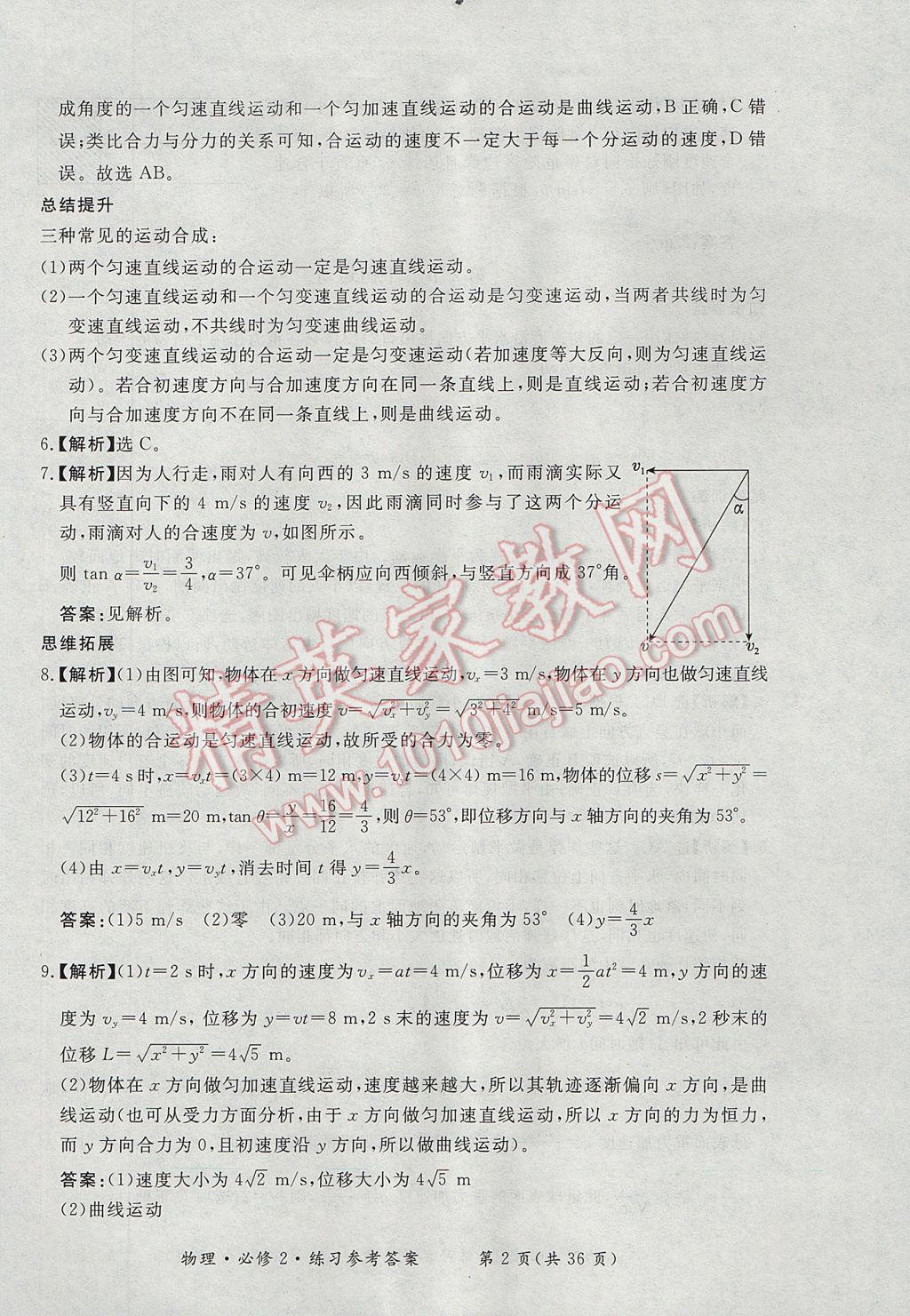 新課標形成性練習與檢測物理必修2人教版 參考答案第2頁