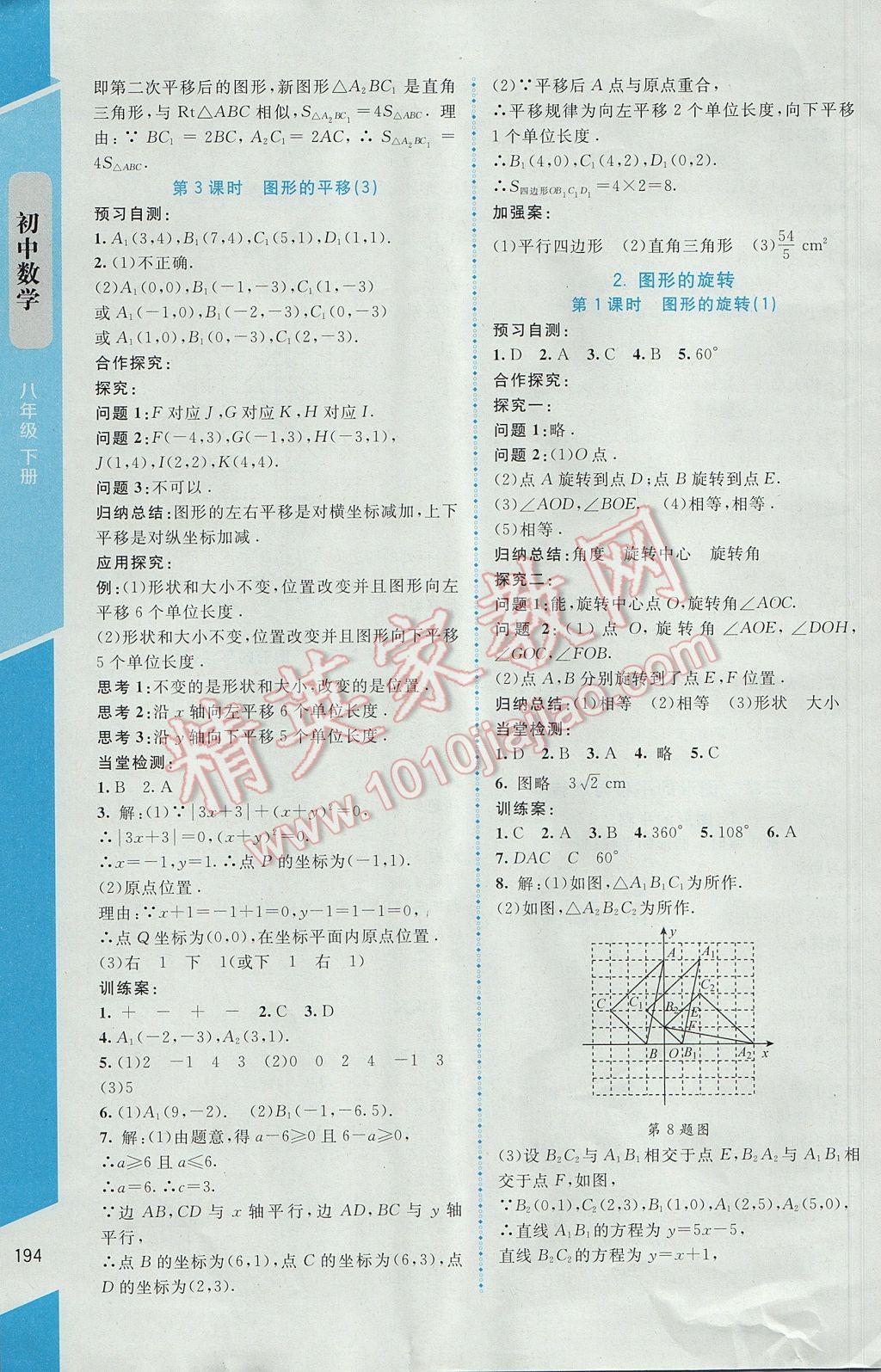 2017年课堂精练八年级数学下册北师大版大庆专版 参考答案第18页