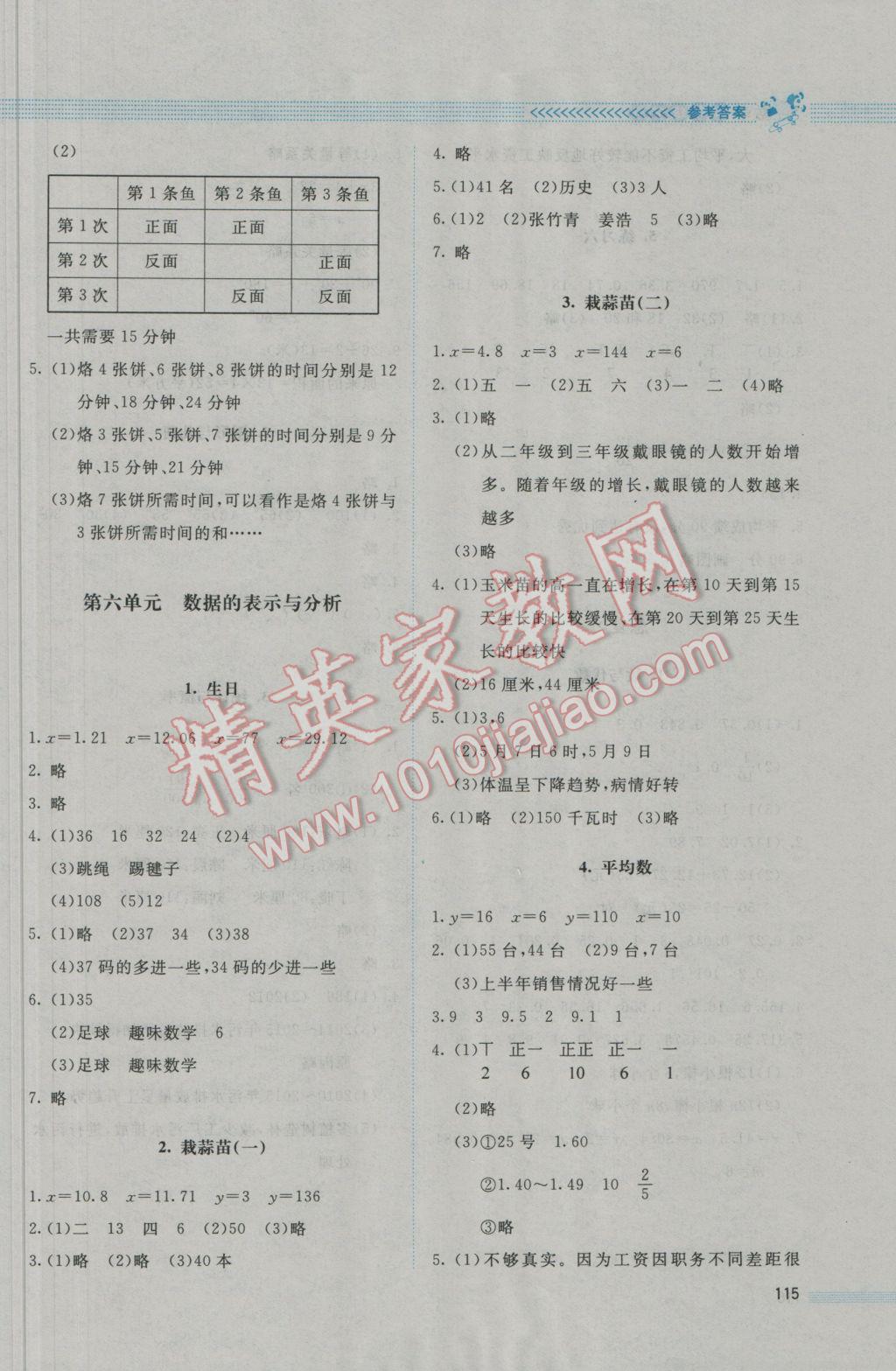 2017年课堂精练四年级数学下册北师大版 参考答案第13页