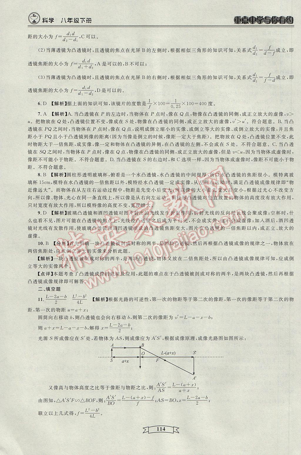 2017年重点中学与你有约八年级科学下册 参考答案第12页