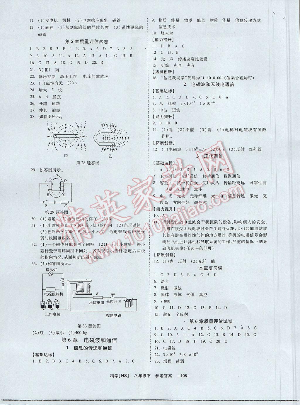 2017年全效學習八年級科學下冊華師大版 參考答案第9頁