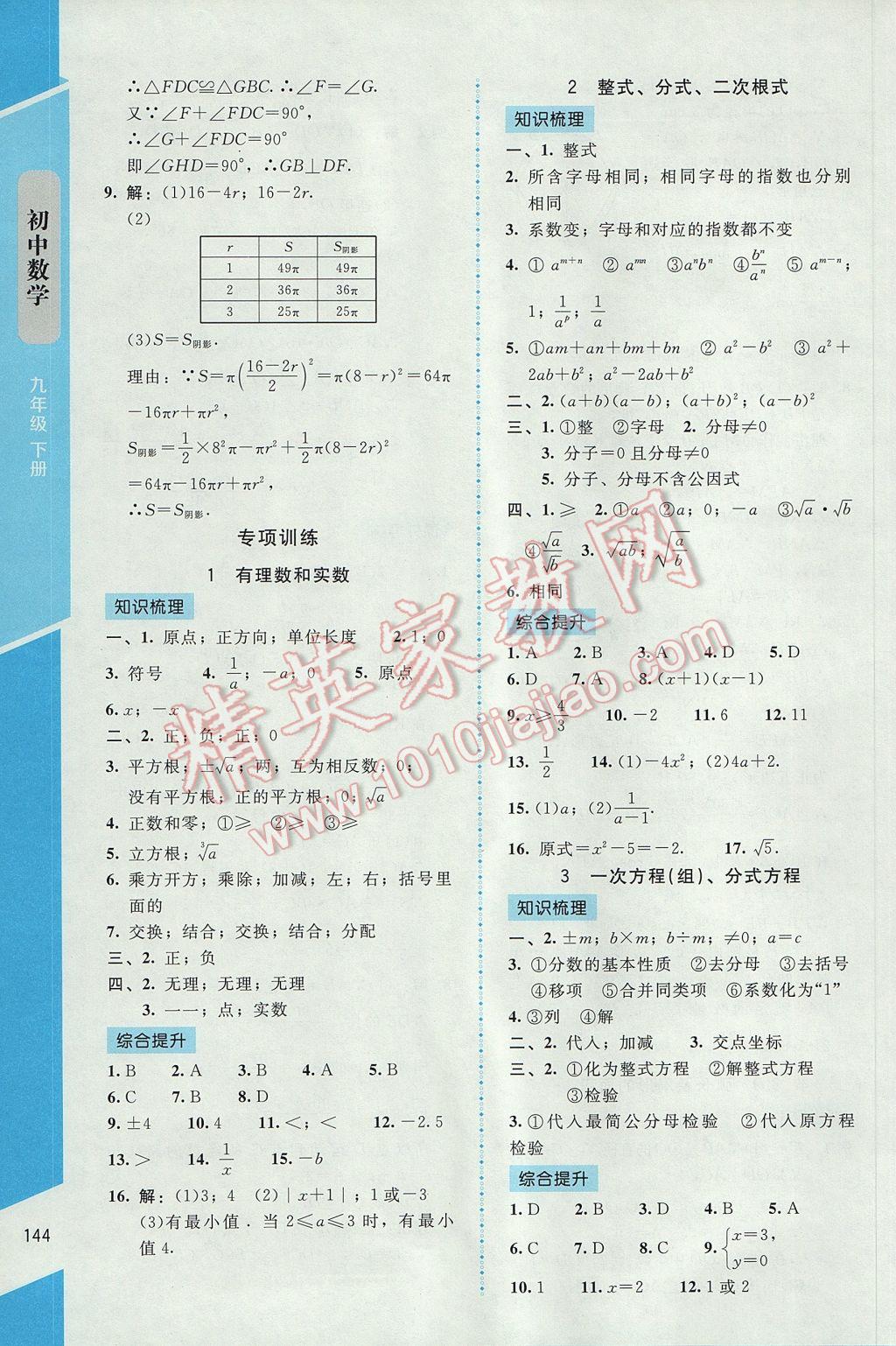 2017年新课标同步单元练习九年级数学下册北师大版云南专版 参考答案第18页