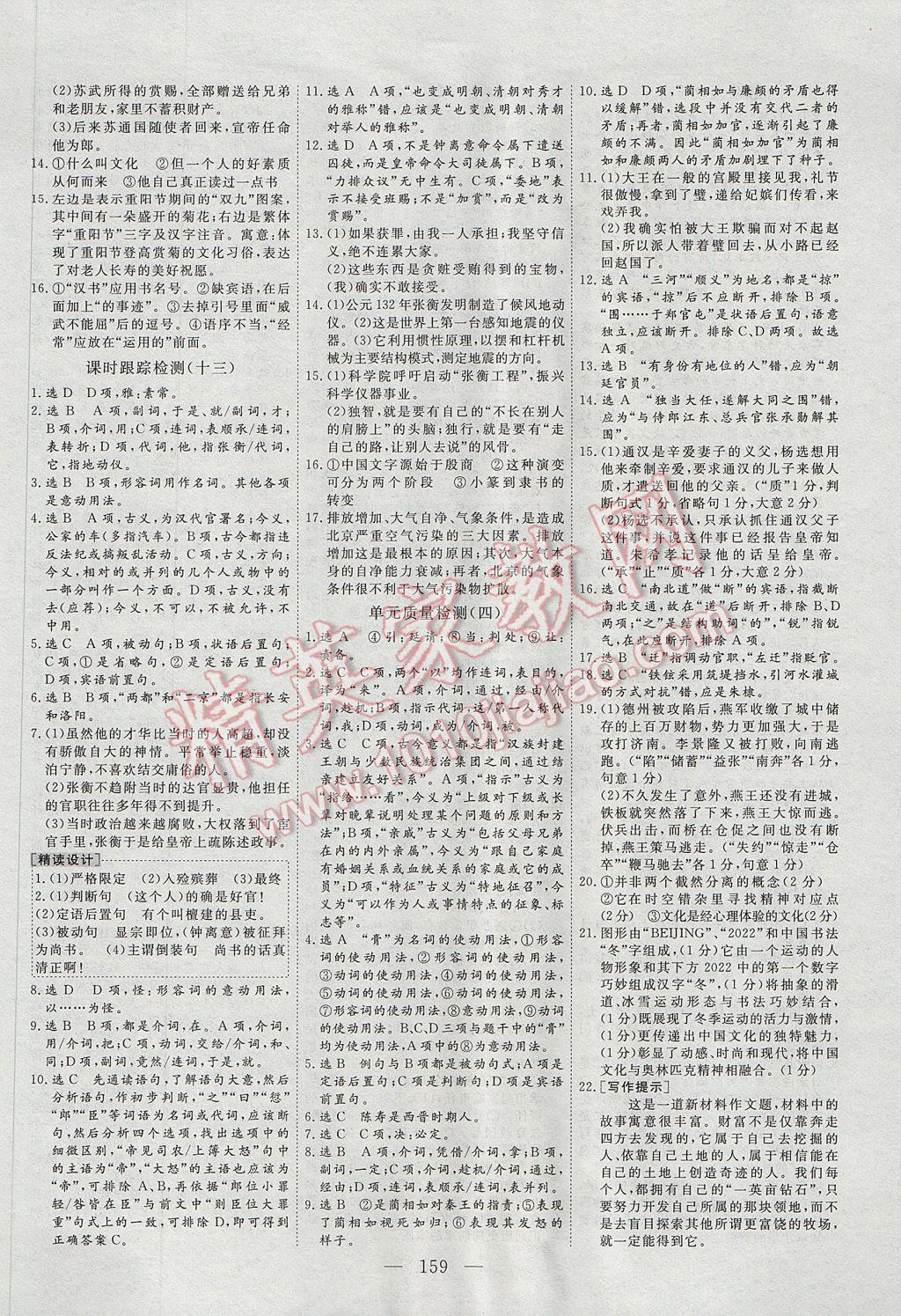 三維設(shè)計(jì)高中新課標(biāo)同步課堂語(yǔ)文必修4 參考答案第15頁(yè)