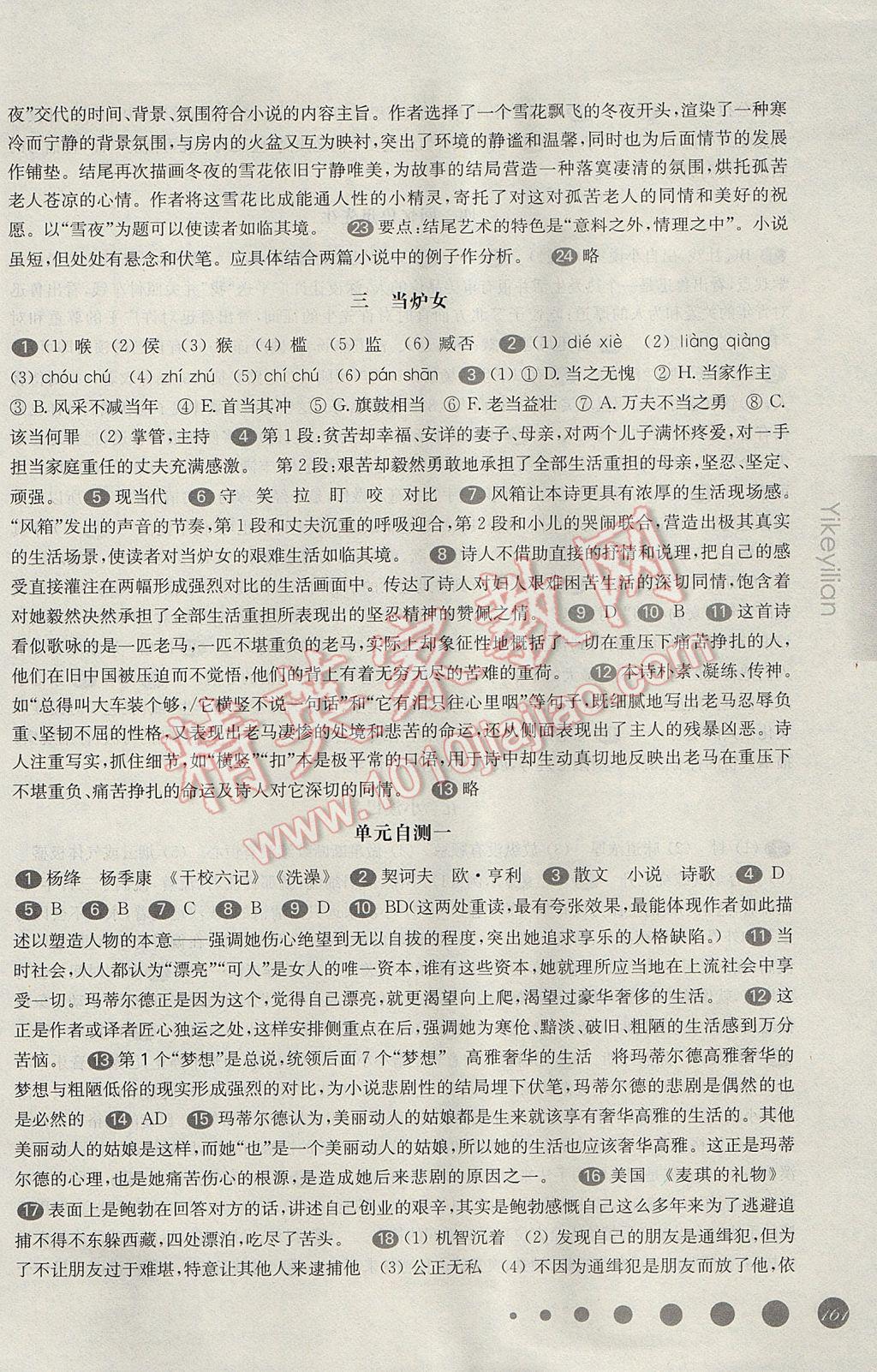 华东师大版一课一练高一语文第二学期 参考答案第4页