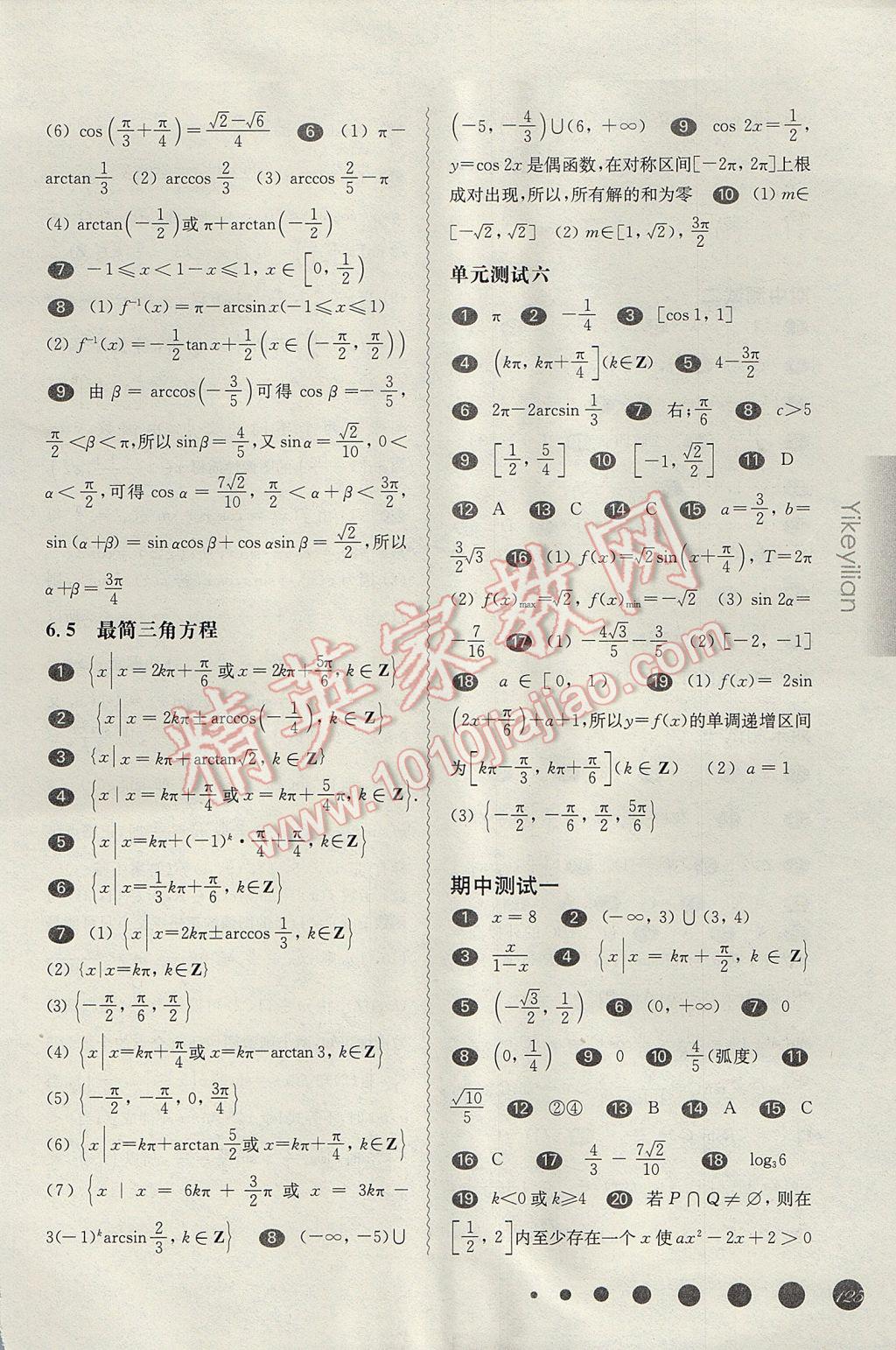 華東師大版一課一練高一數(shù)學(xué)第二學(xué)期 參考答案第12頁