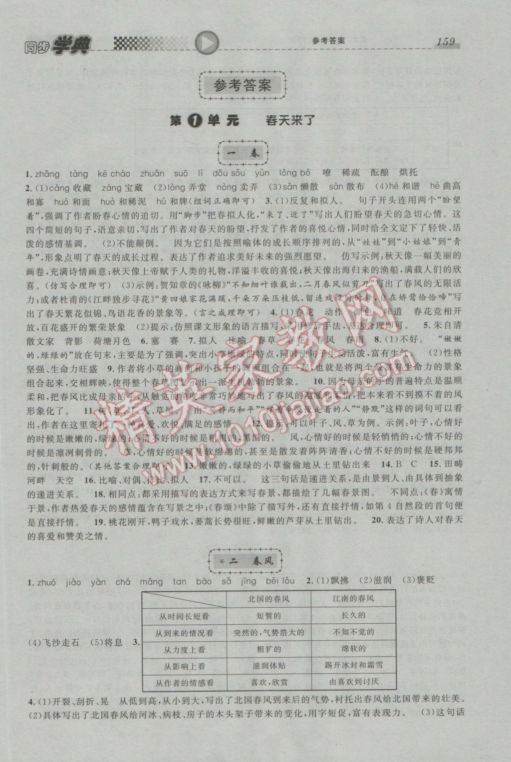 2017年惠宇文化同步學典六年級語文第二學期 參考答案第1頁