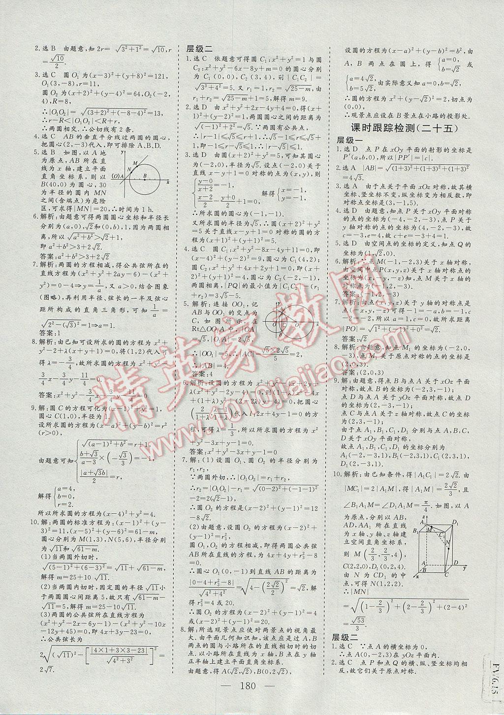 2016年三維設計高中新課標同步課堂數(shù)學必修2人教A版 參考答案第34頁