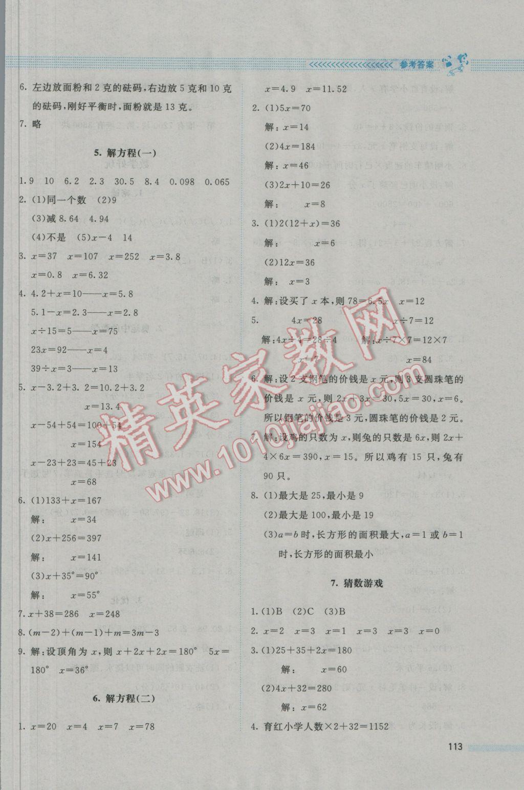 2017年课堂精练四年级数学下册北师大版 参考答案第11页