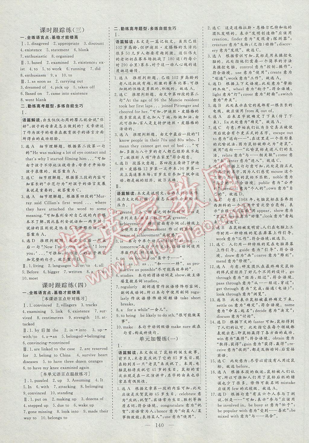 三維設(shè)計高中新課標(biāo)同步課堂英語必修2譯林版 參考答案第6頁