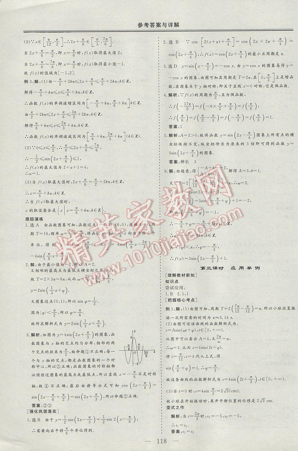 三維設計高中新課標同步課堂數(shù)學必修2湘教版 參考答案第10頁