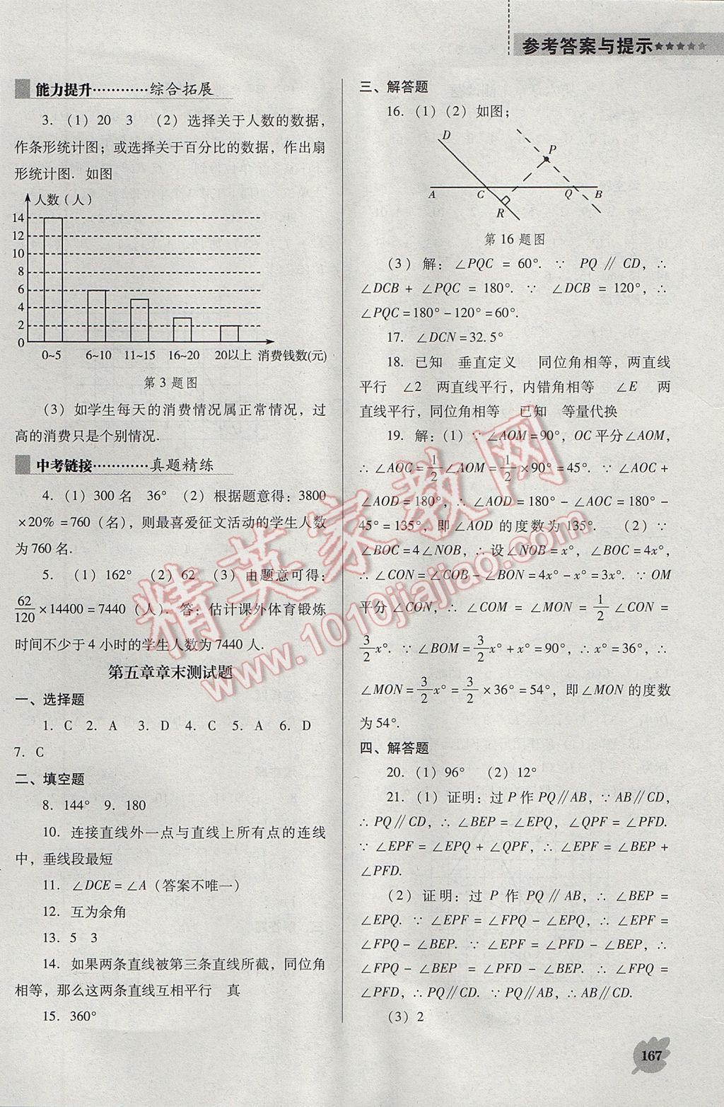 2017年新课程数学能力培养七年级下册人教版D版 参考答案第17页