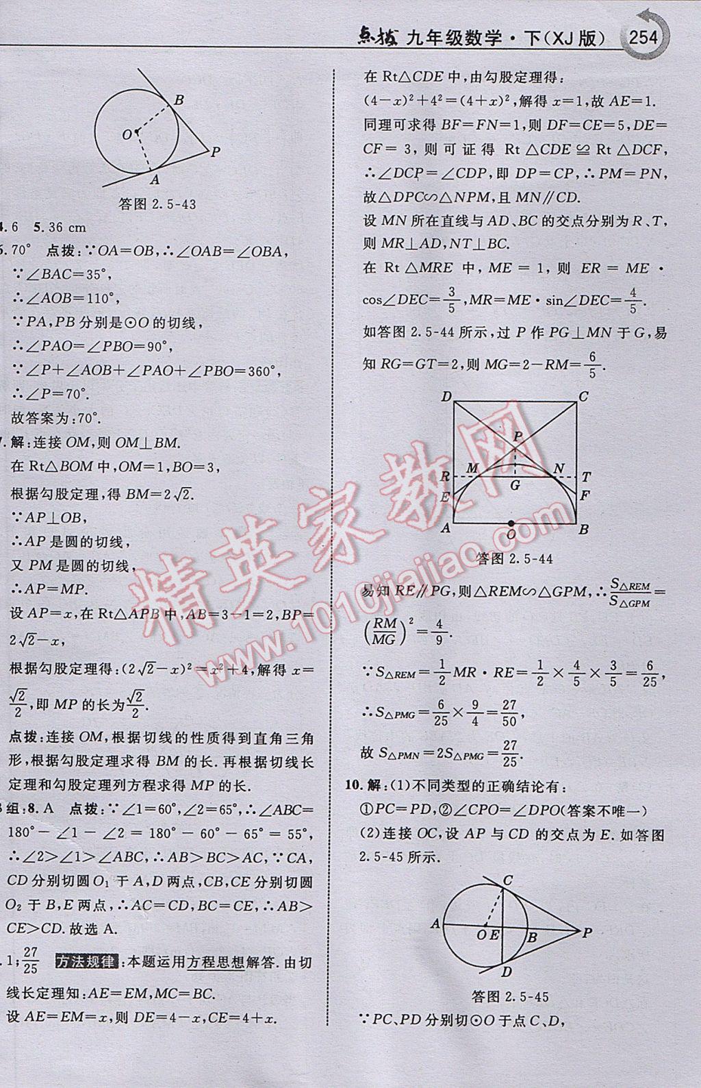 2017年特高级教师点拨九年级数学下册湘教版 参考答案第56页