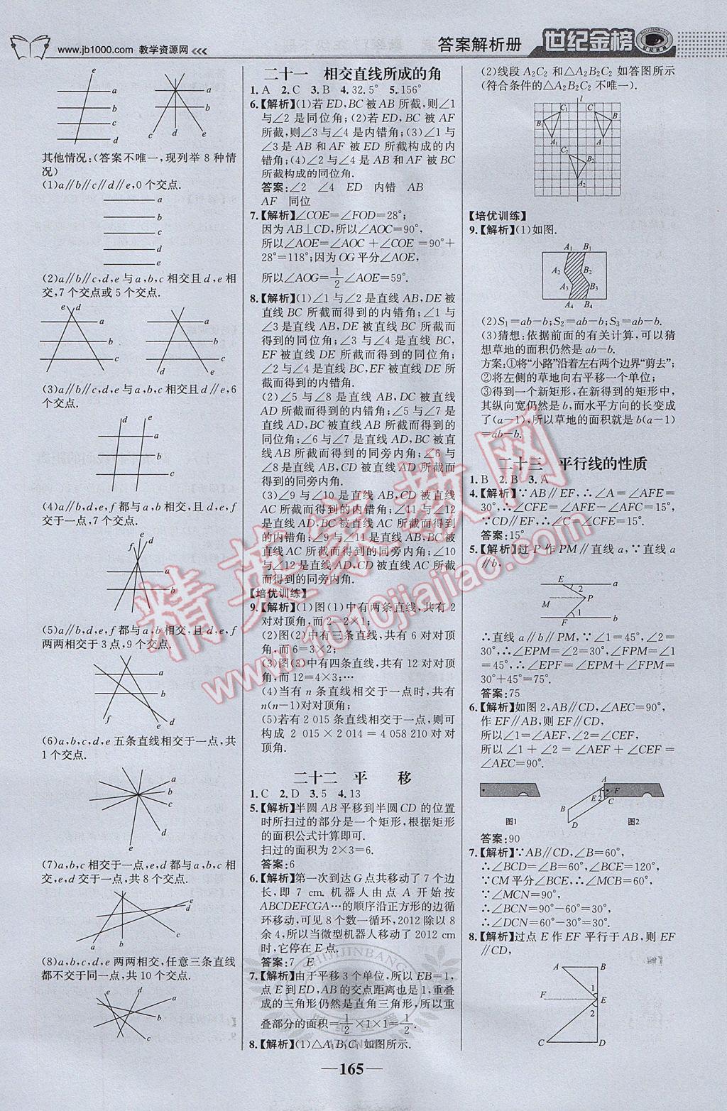 2017年世紀金榜金榜學案七年級數(shù)學下冊湘教版 參考答案第18頁