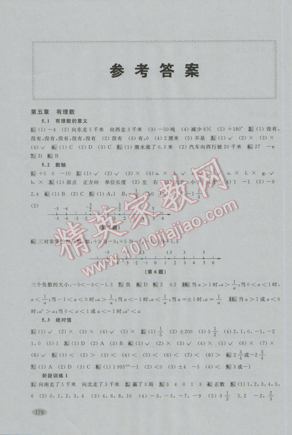 2017年新思路辅导与训练六年级数学第二学期 参考答案第1页