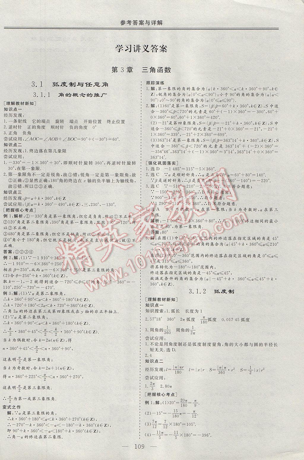 三維設計高中新課標同步課堂數(shù)學必修2湘教版 參考答案第1頁